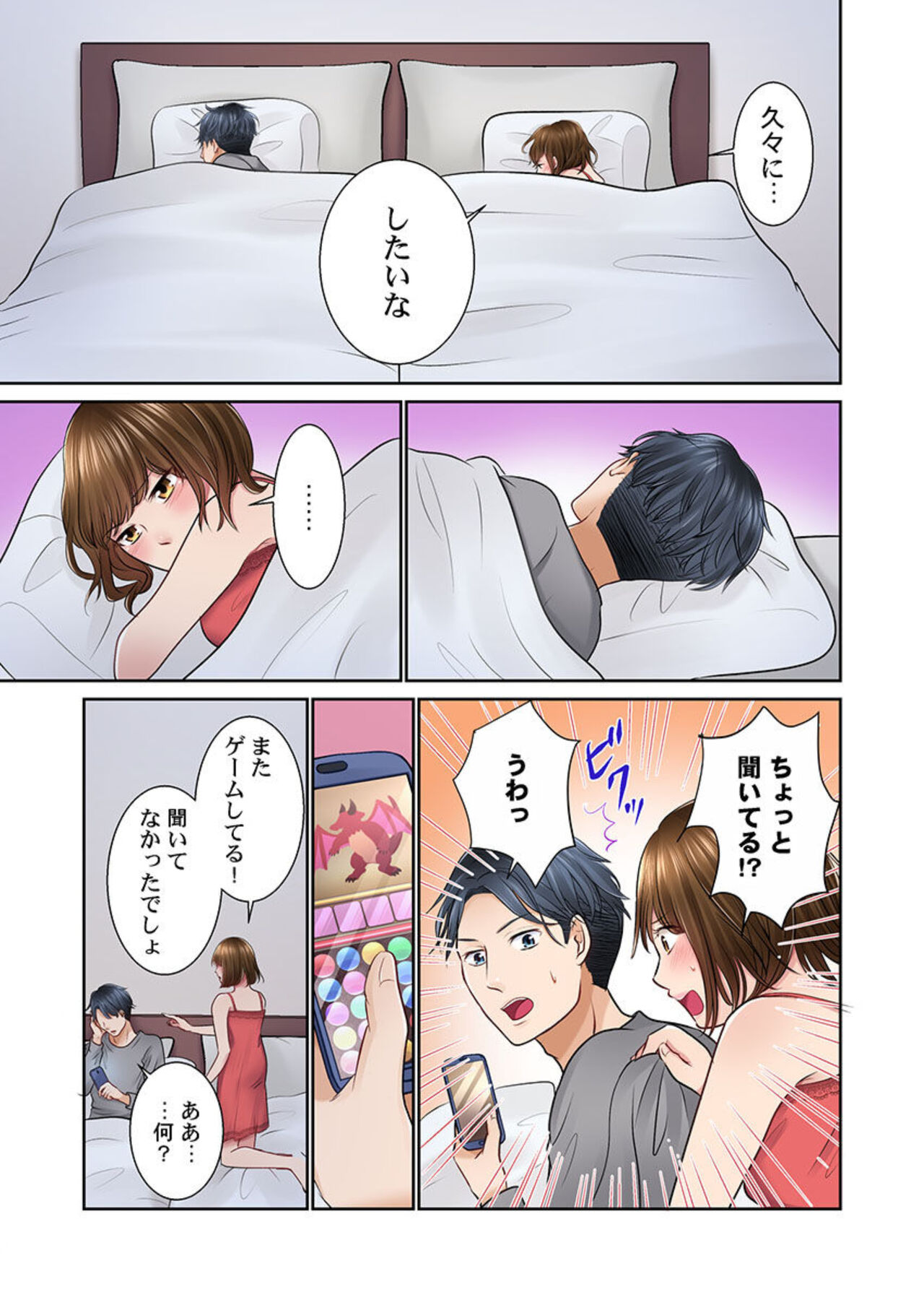 Konya, Otto Kōkan Shimasen ka?~ Resu Otto to Nikushoku Otto 1-3 page 5 full