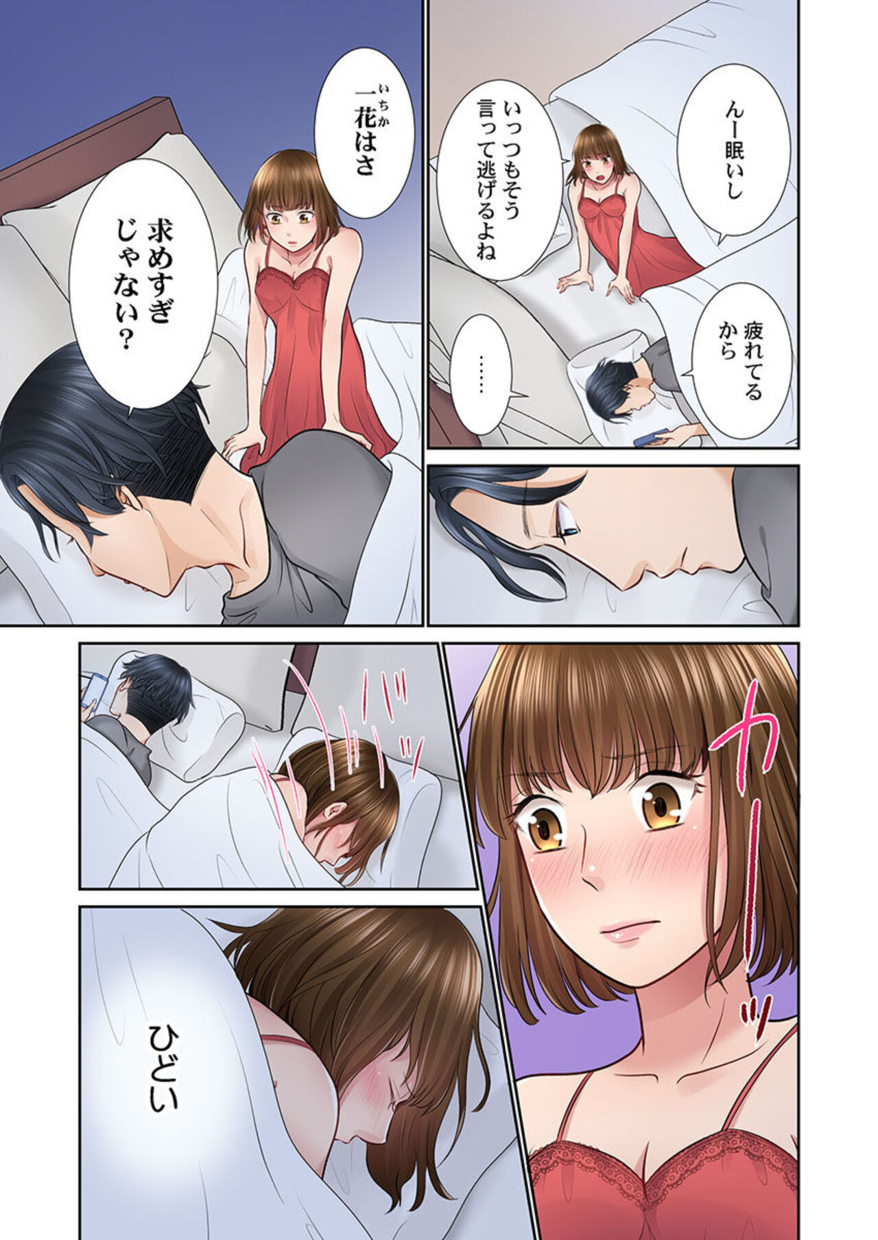 Konya, Otto Kōkan Shimasen ka?~ Resu Otto to Nikushoku Otto 1-3 page 7 full