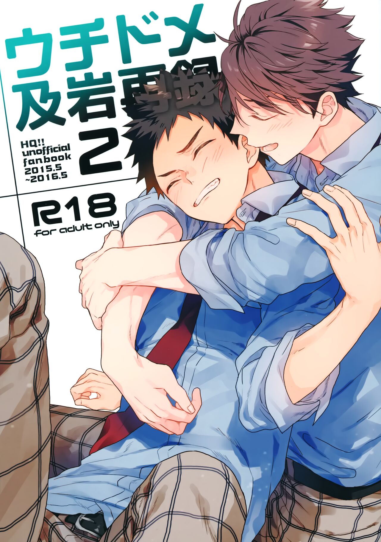 Uchidome OiIwa Sairoku 2 page 1 full