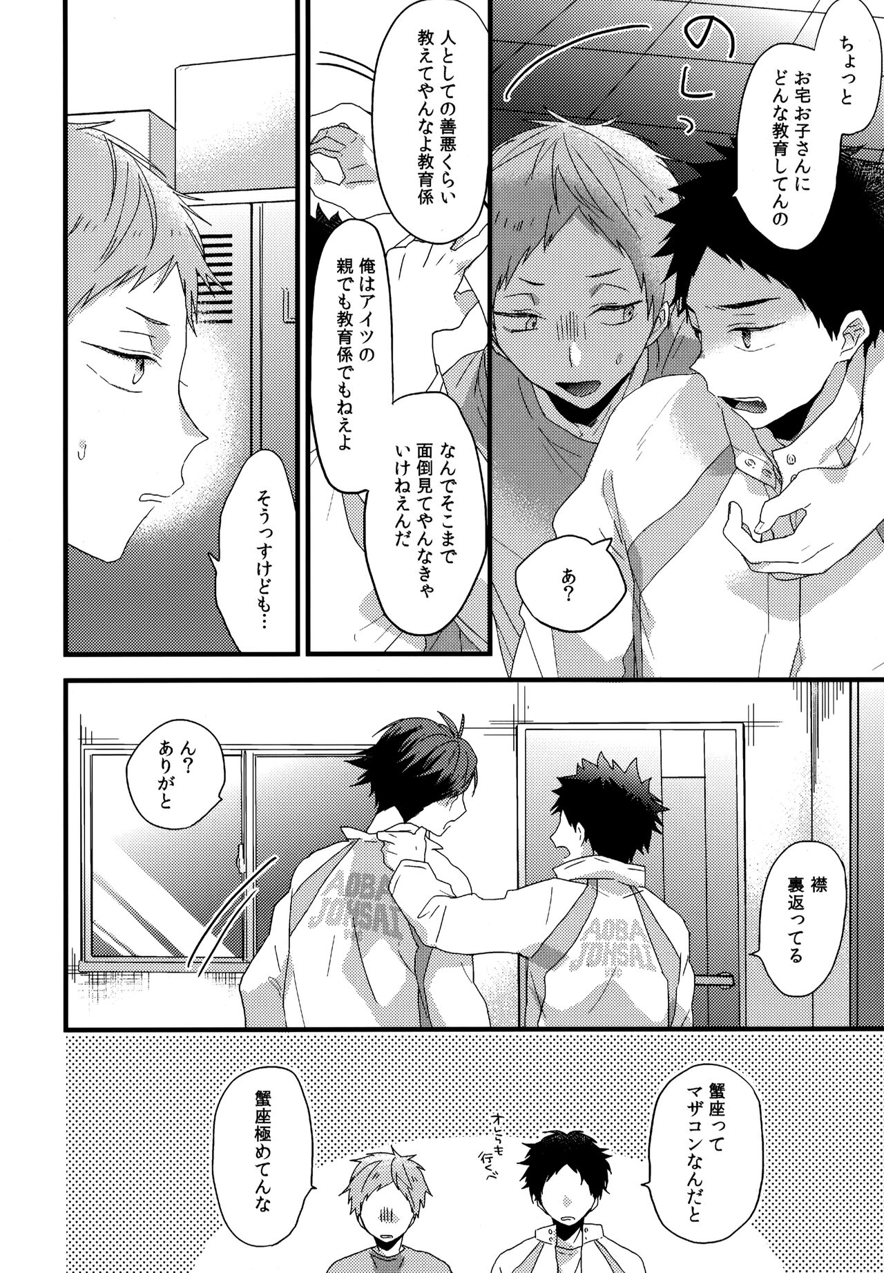 Uchidome OiIwa Sairoku 2 page 11 full