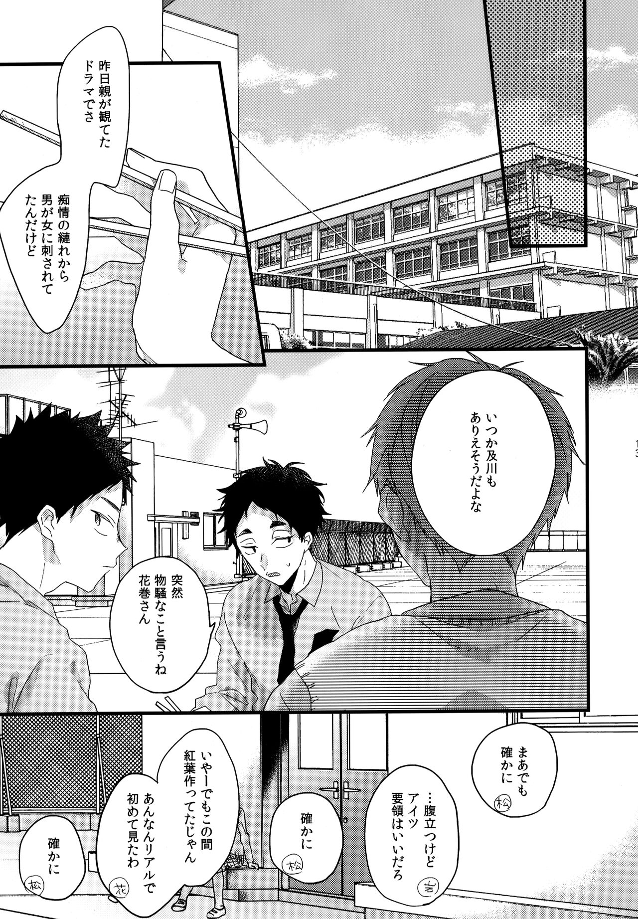 Uchidome OiIwa Sairoku 2 page 12 full