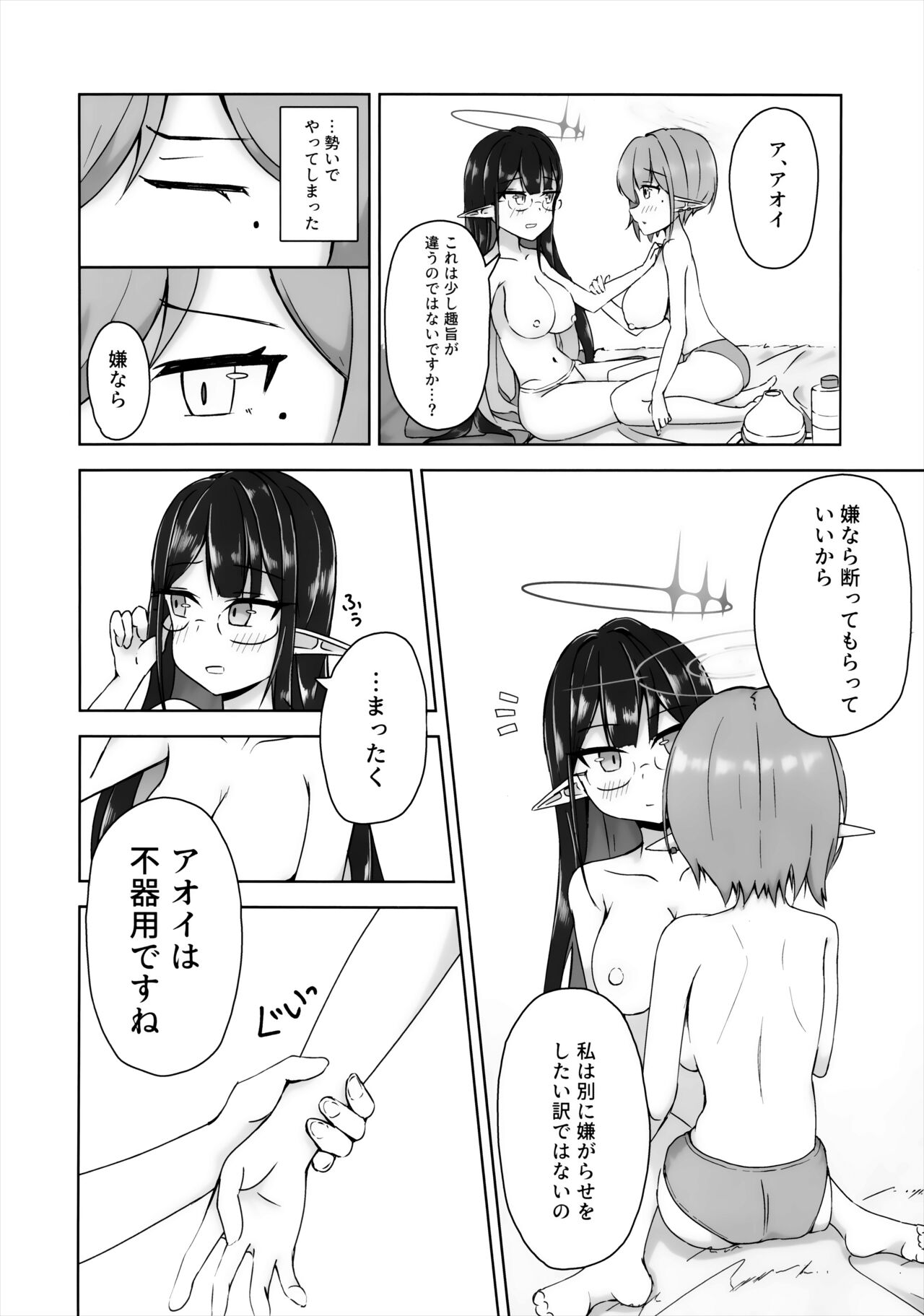 Aoi no Tokubetu Aesthetic Shijyutu Houkokusyo page 11 full