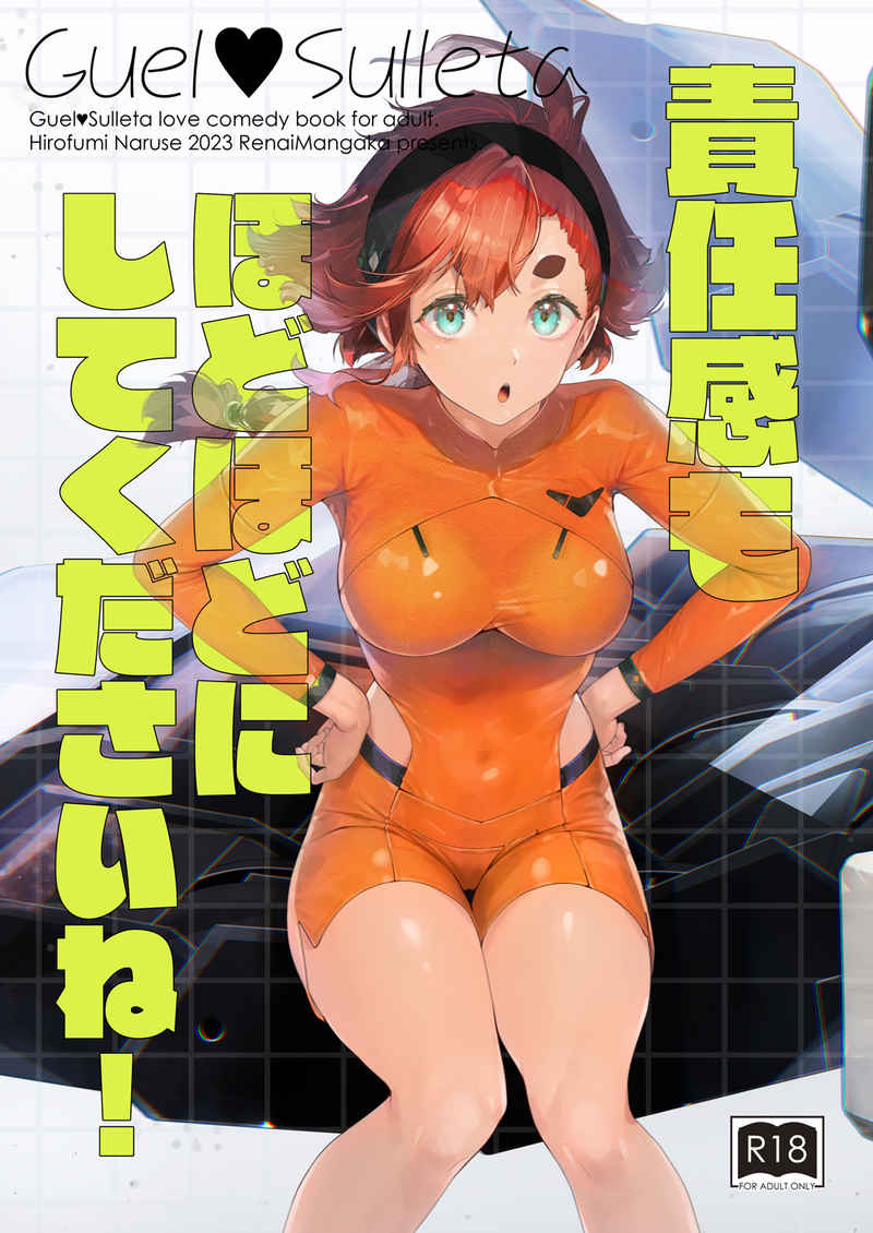 Sekinin-kan mo hodo hodo ni shite kudasai ne! page 1 full