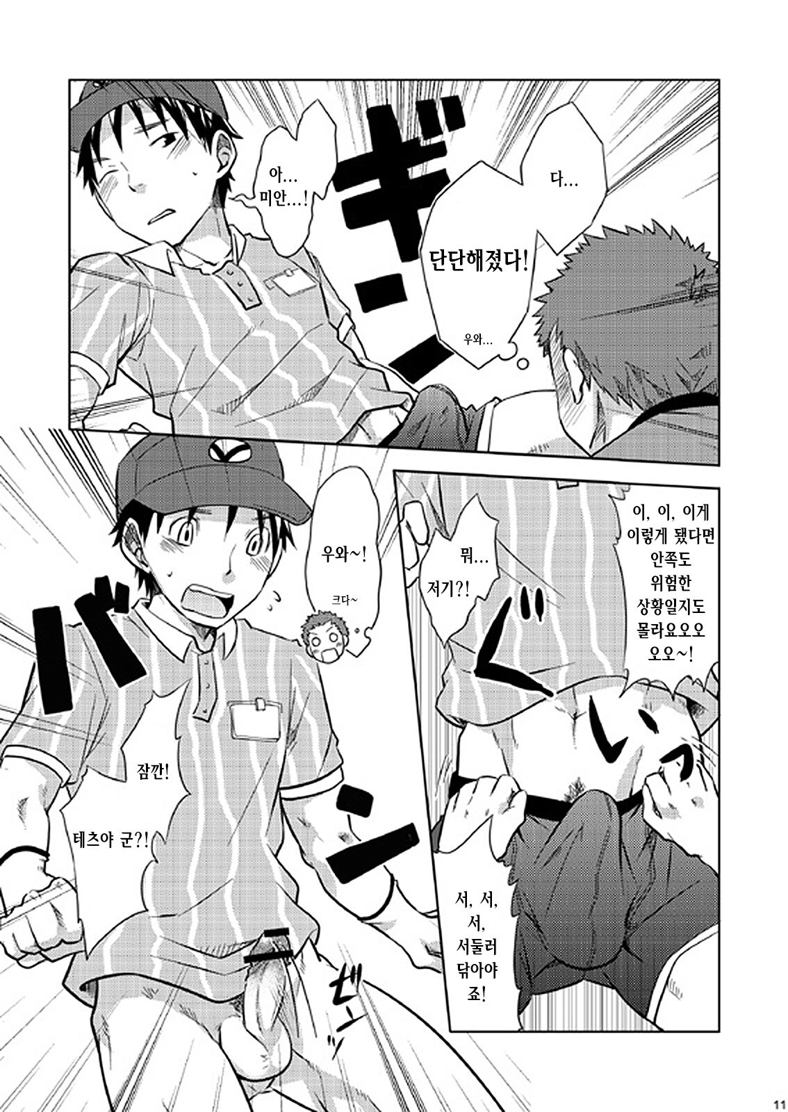 Otodoke! Haitatsu Onii-san | 배달! 택배 형아 page 11 full