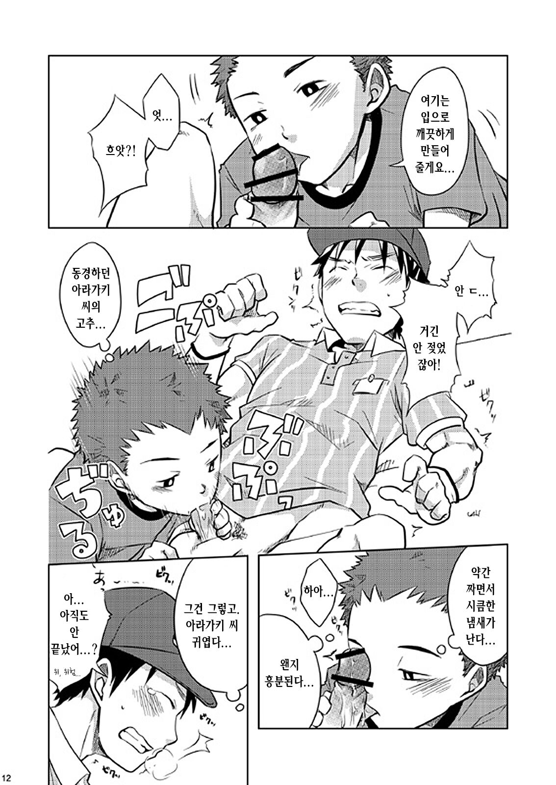 Otodoke! Haitatsu Onii-san | 배달! 택배 형아 page 12 full