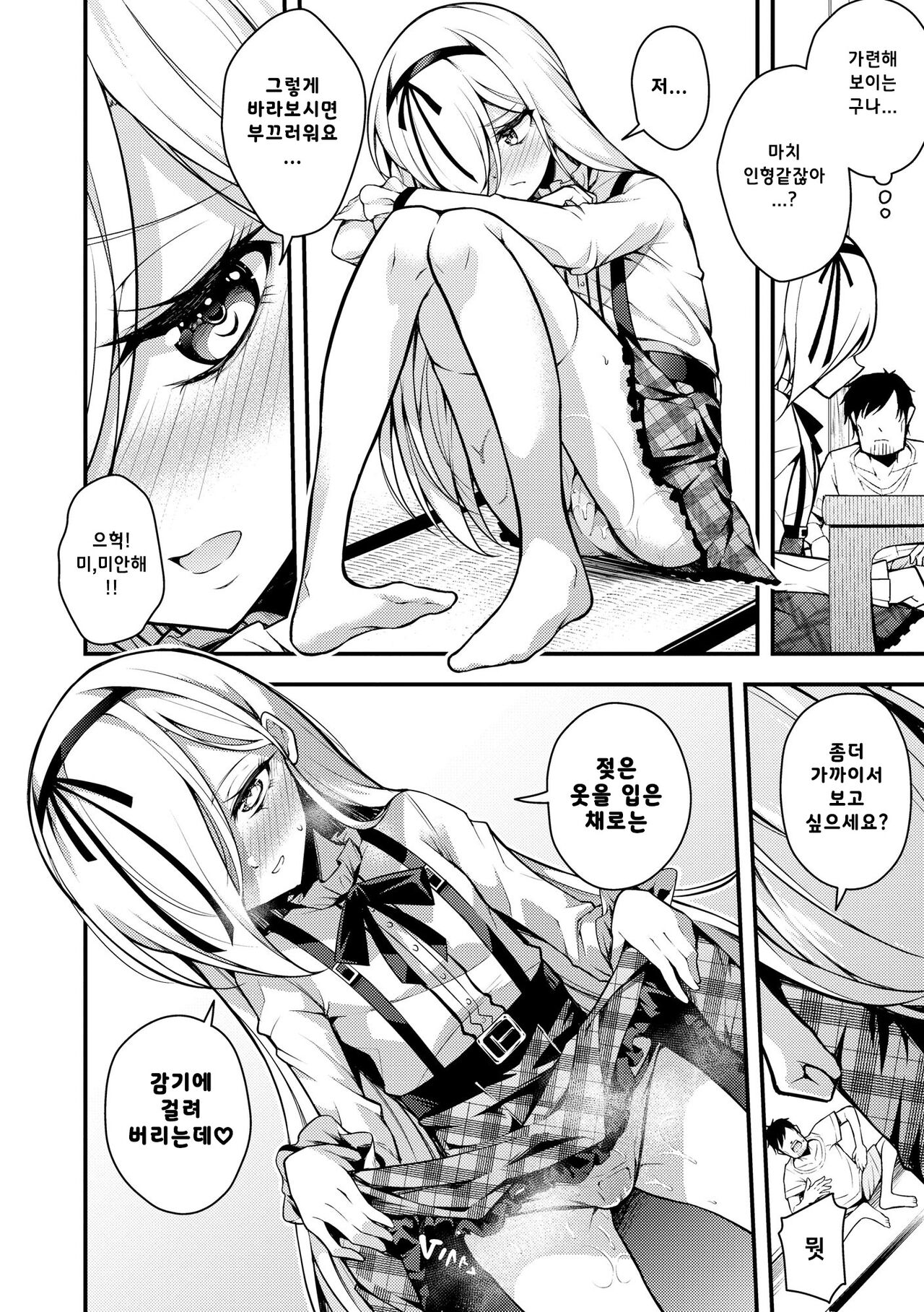 Ruri-chan wa Wakaranai ~Doutei Oji-san to Mesugaki-chan~ Ch. 4 | 루리양은 잘몰라 ~동정아저씨와 메스가키쨩~4편 page 12 full