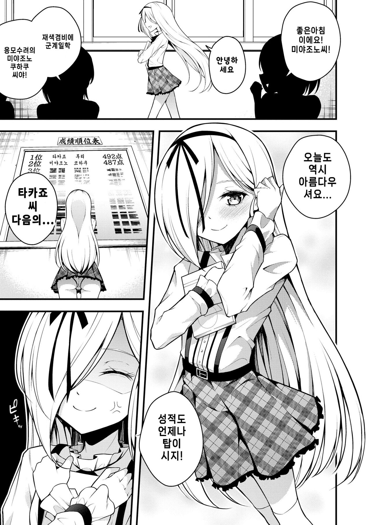 Ruri-chan wa Wakaranai ~Doutei Oji-san to Mesugaki-chan~ Ch. 4 | 루리양은 잘몰라 ~동정아저씨와 메스가키쨩~4편 page 3 full