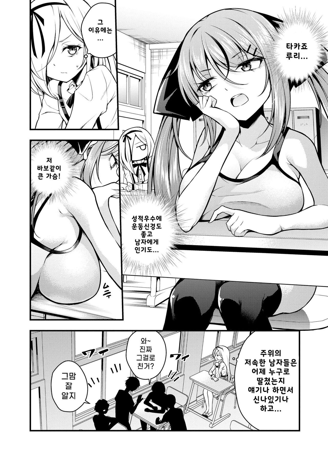 Ruri-chan wa Wakaranai ~Doutei Oji-san to Mesugaki-chan~ Ch. 4 | 루리양은 잘몰라 ~동정아저씨와 메스가키쨩~4편 page 4 full