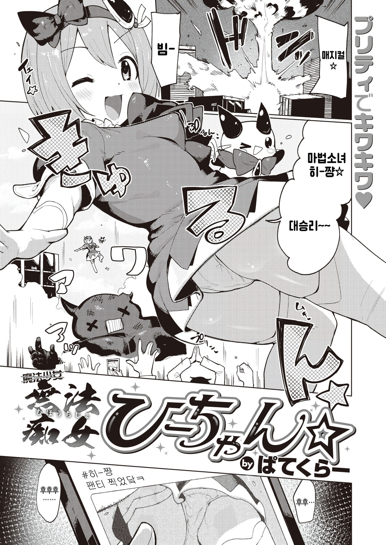 Mahou chijou Hi-chan☆ page 1 full