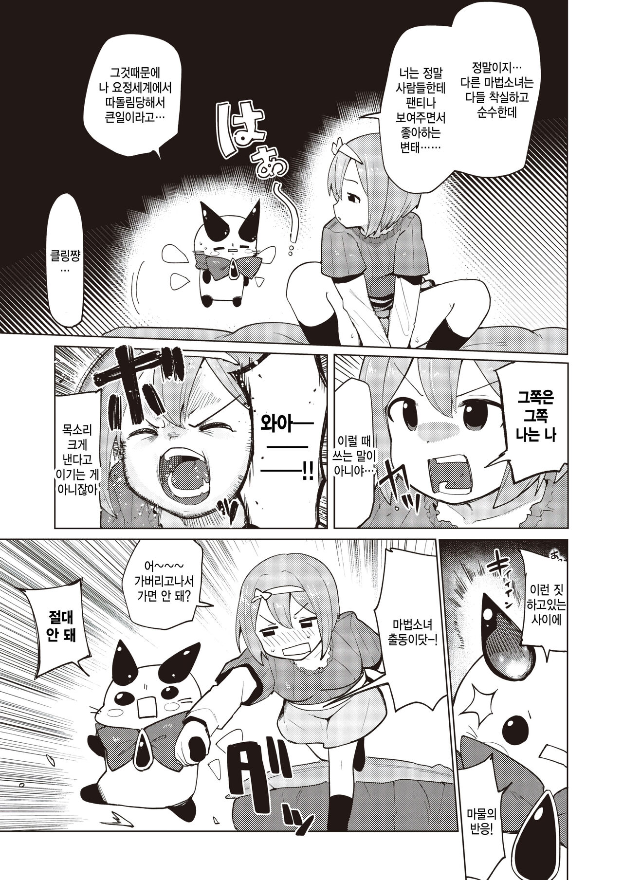 Mahou chijou Hi-chan☆ page 3 full
