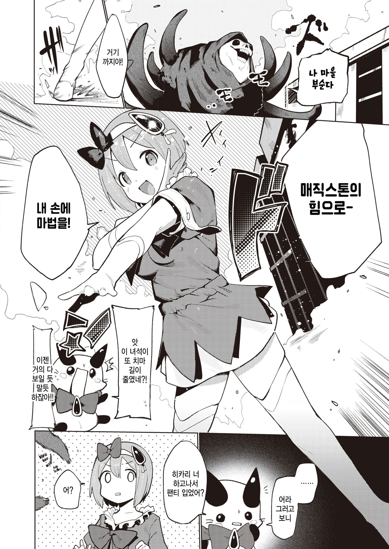 Mahou chijou Hi-chan☆ page 4 full