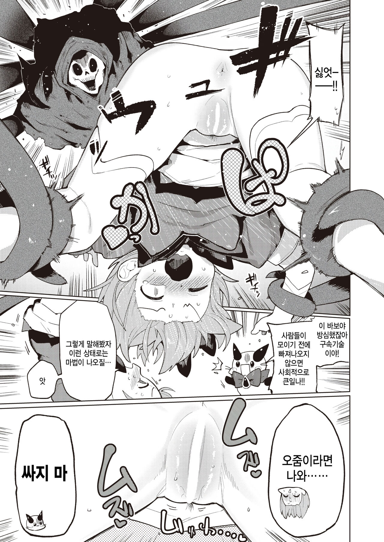 Mahou chijou Hi-chan☆ page 5 full