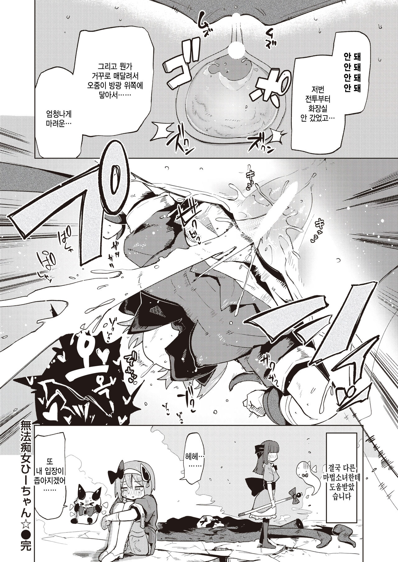 Mahou chijou Hi-chan☆ page 6 full