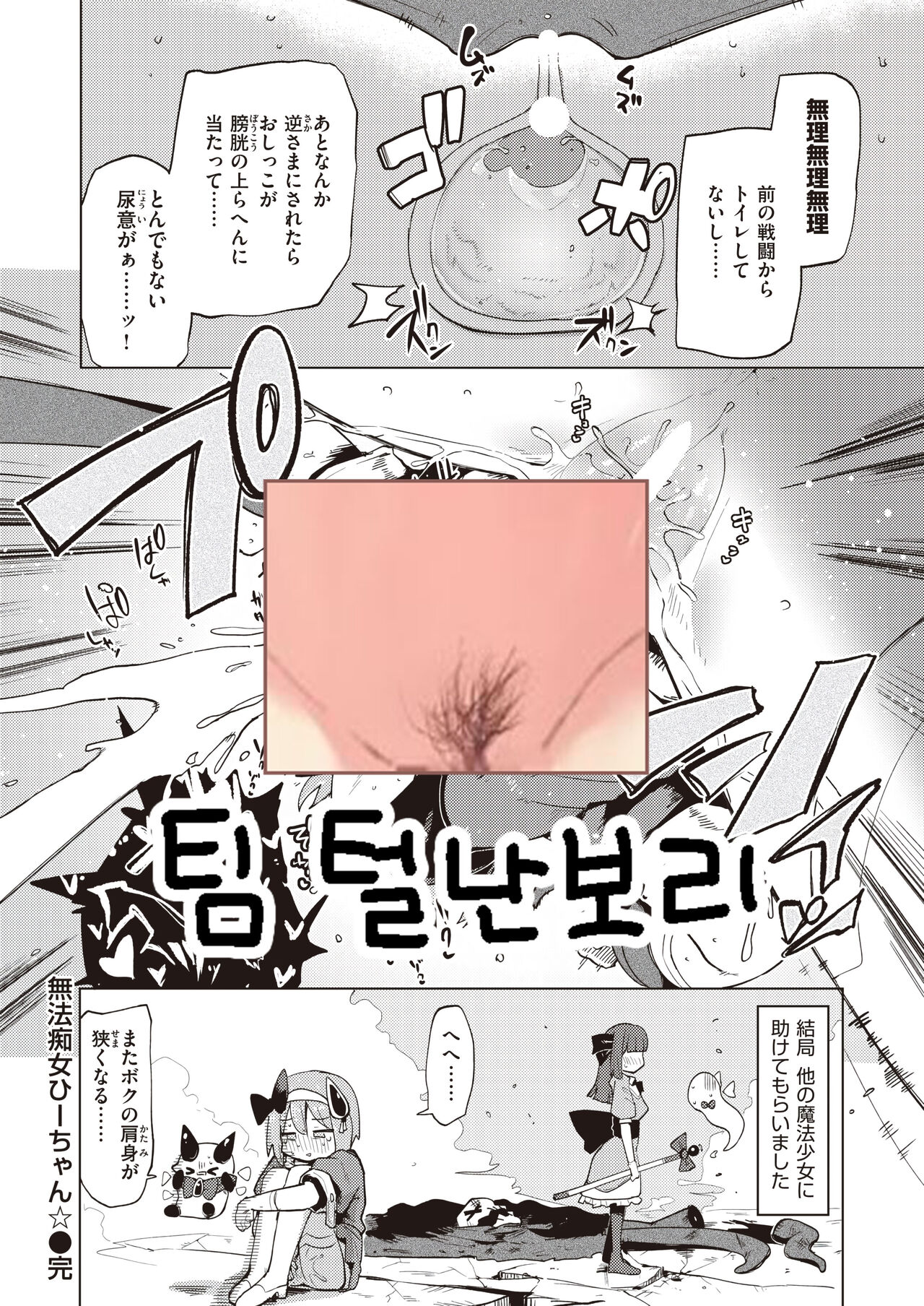 Mahou chijou Hi-chan☆ page 7 full