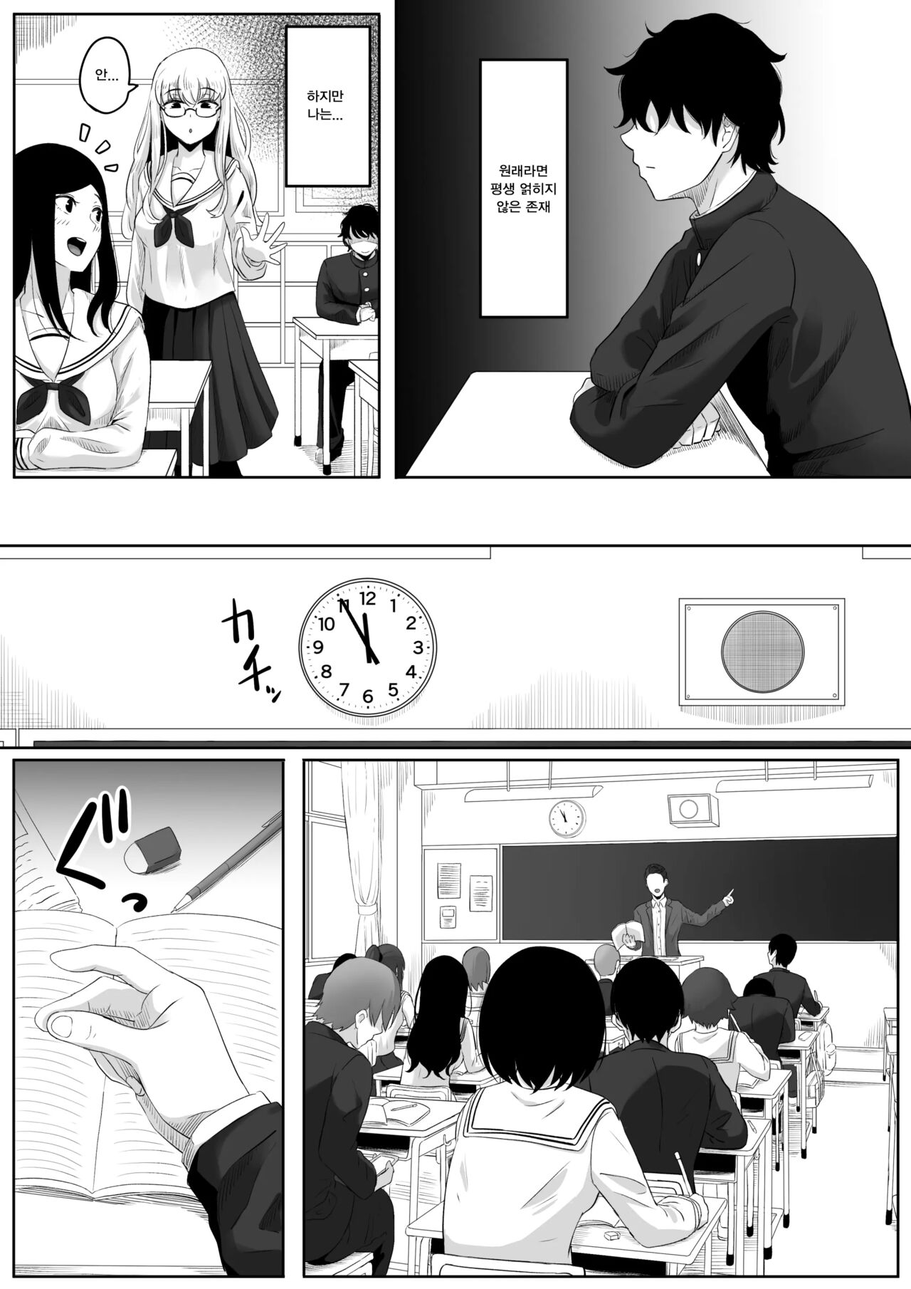 Time Stopper Tomeo | 타임스톱퍼 토메오 page 11 full