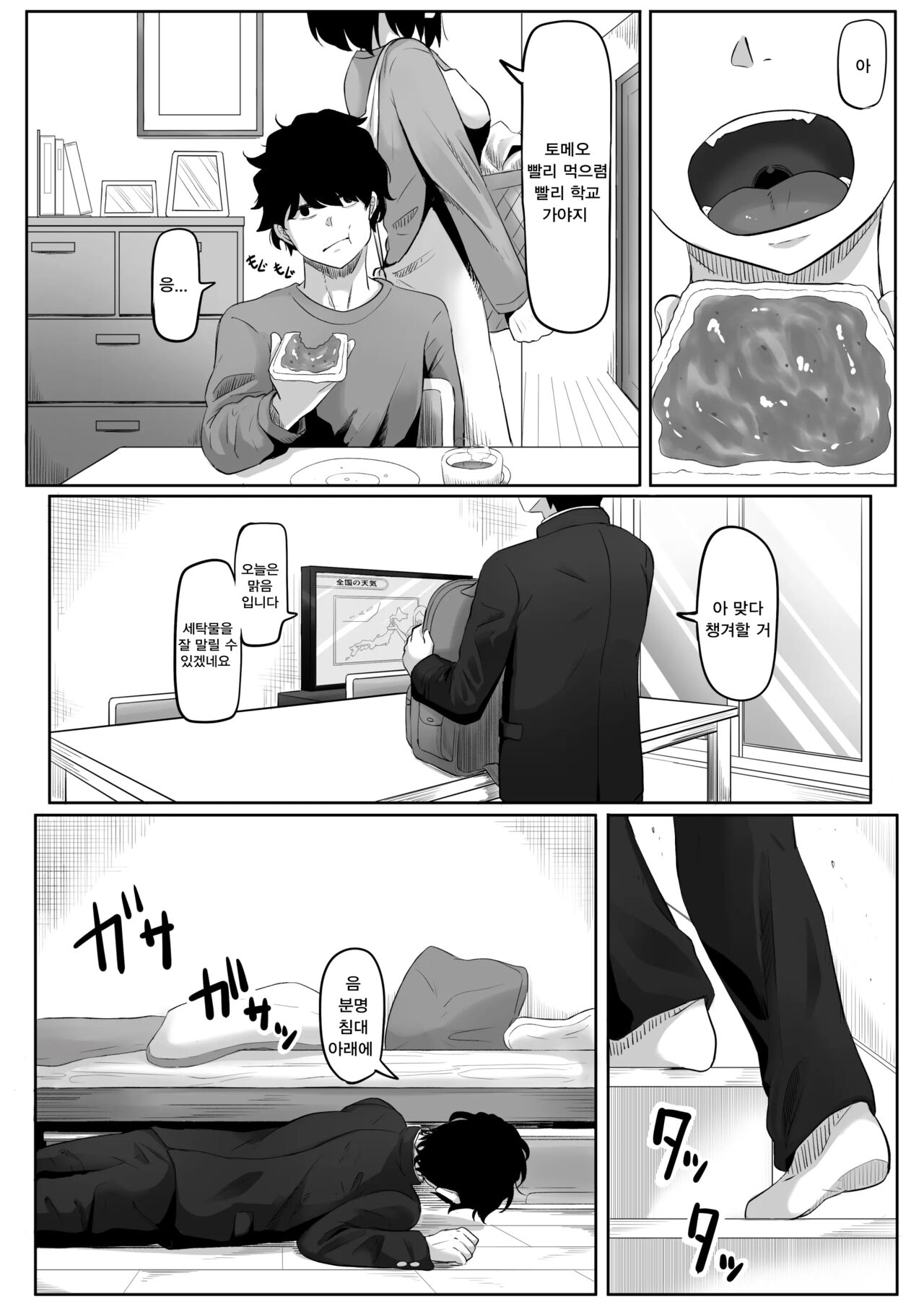 Time Stopper Tomeo | 타임스톱퍼 토메오 page 2 full