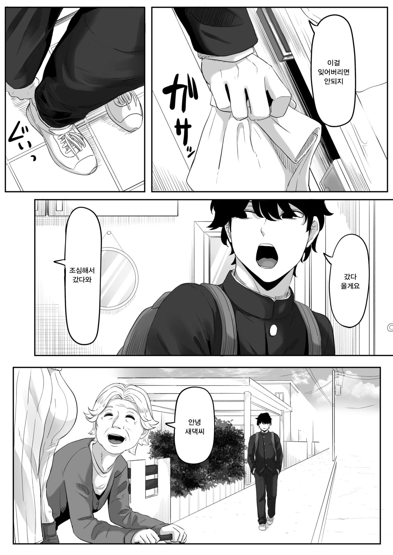Time Stopper Tomeo | 타임스톱퍼 토메오 page 3 full