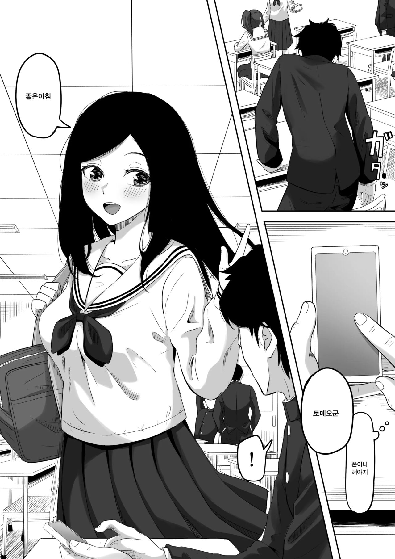 Time Stopper Tomeo | 타임스톱퍼 토메오 page 8 full