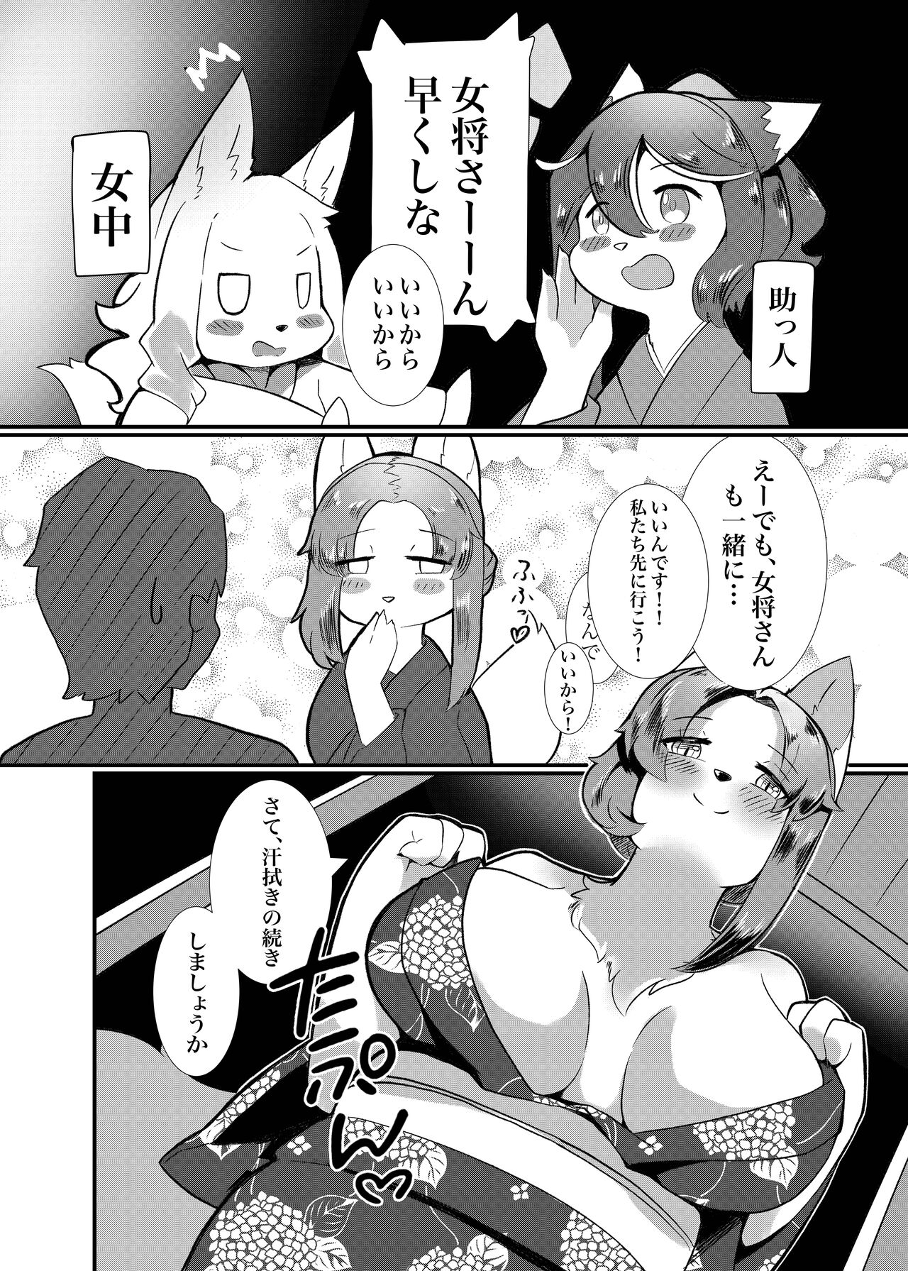 Nijiiro Chouchou page 12 full