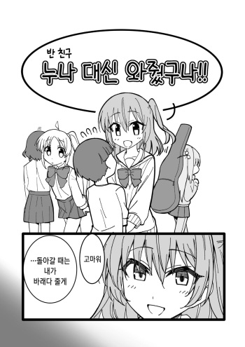 (C102) 누나 대신 와줬구나!!/お姉ちゃんの代わりに来てくれたんだーっ!! (Bocchi the Rock!) [korean] cover
