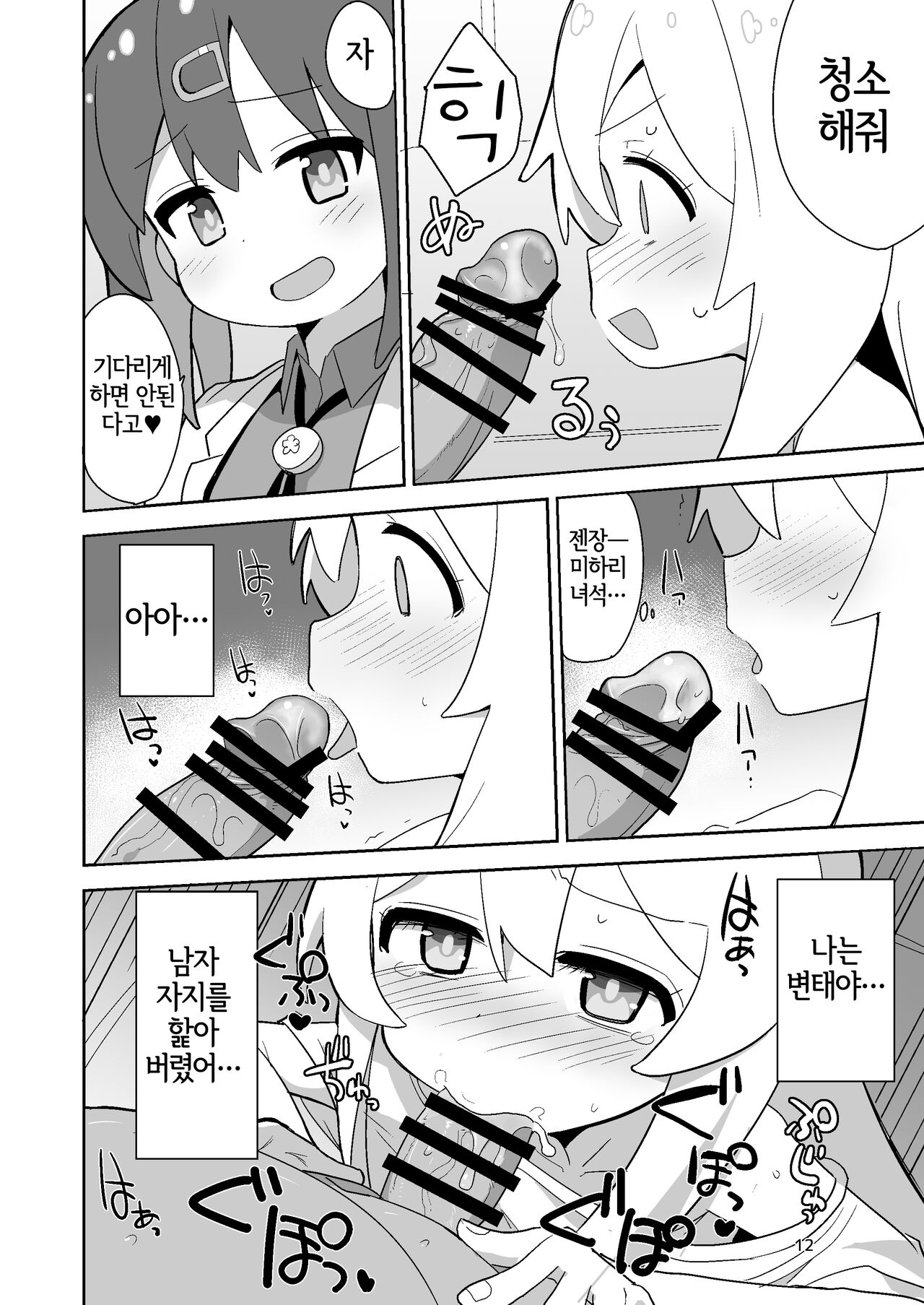 Onii-chan wa Puniman!｜오빠는 말랑보지! page 11 full