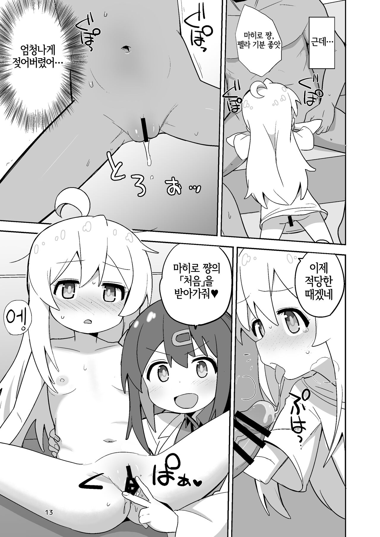 Onii-chan wa Puniman!｜오빠는 말랑보지! page 12 full