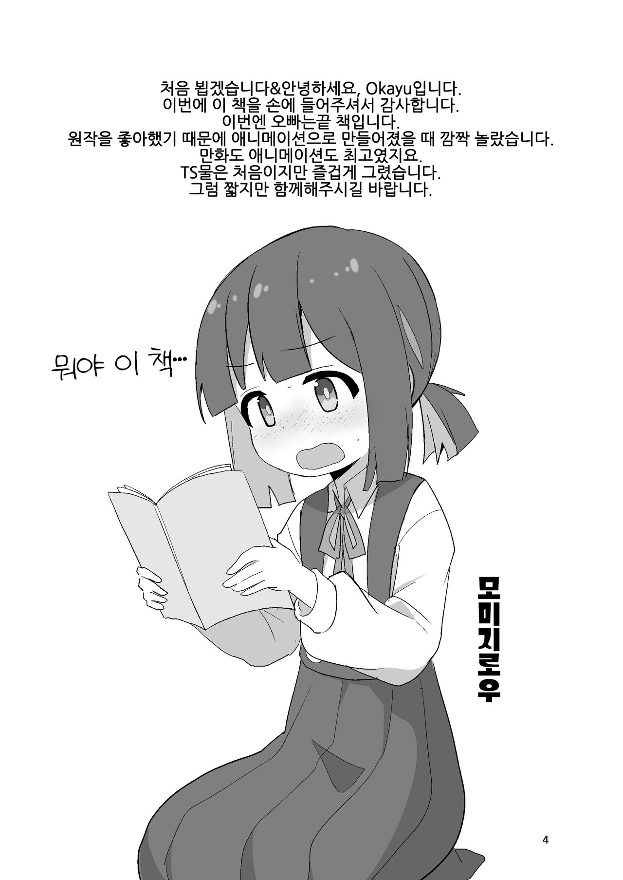 Onii-chan wa Puniman!｜오빠는 말랑보지! page 3 full