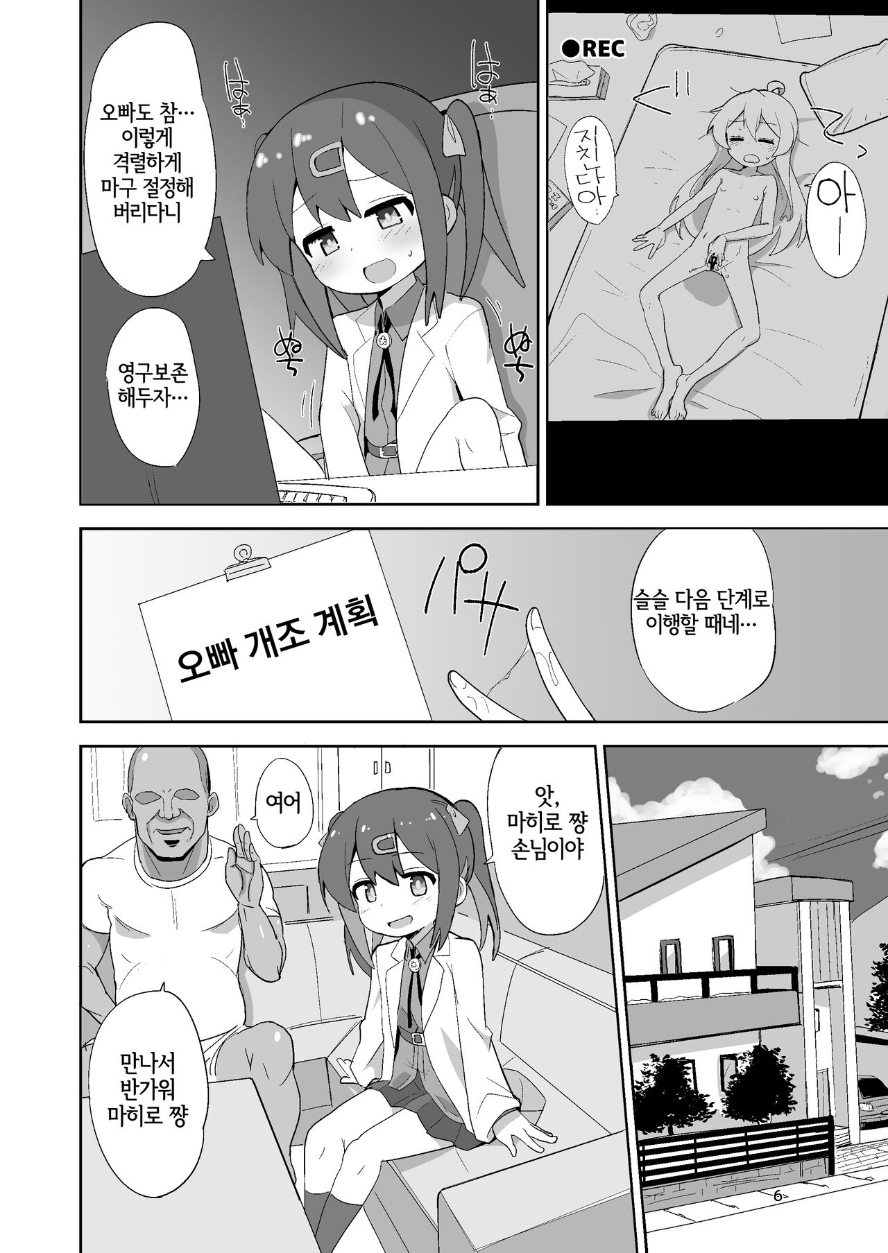 Onii-chan wa Puniman!｜오빠는 말랑보지! page 5 full