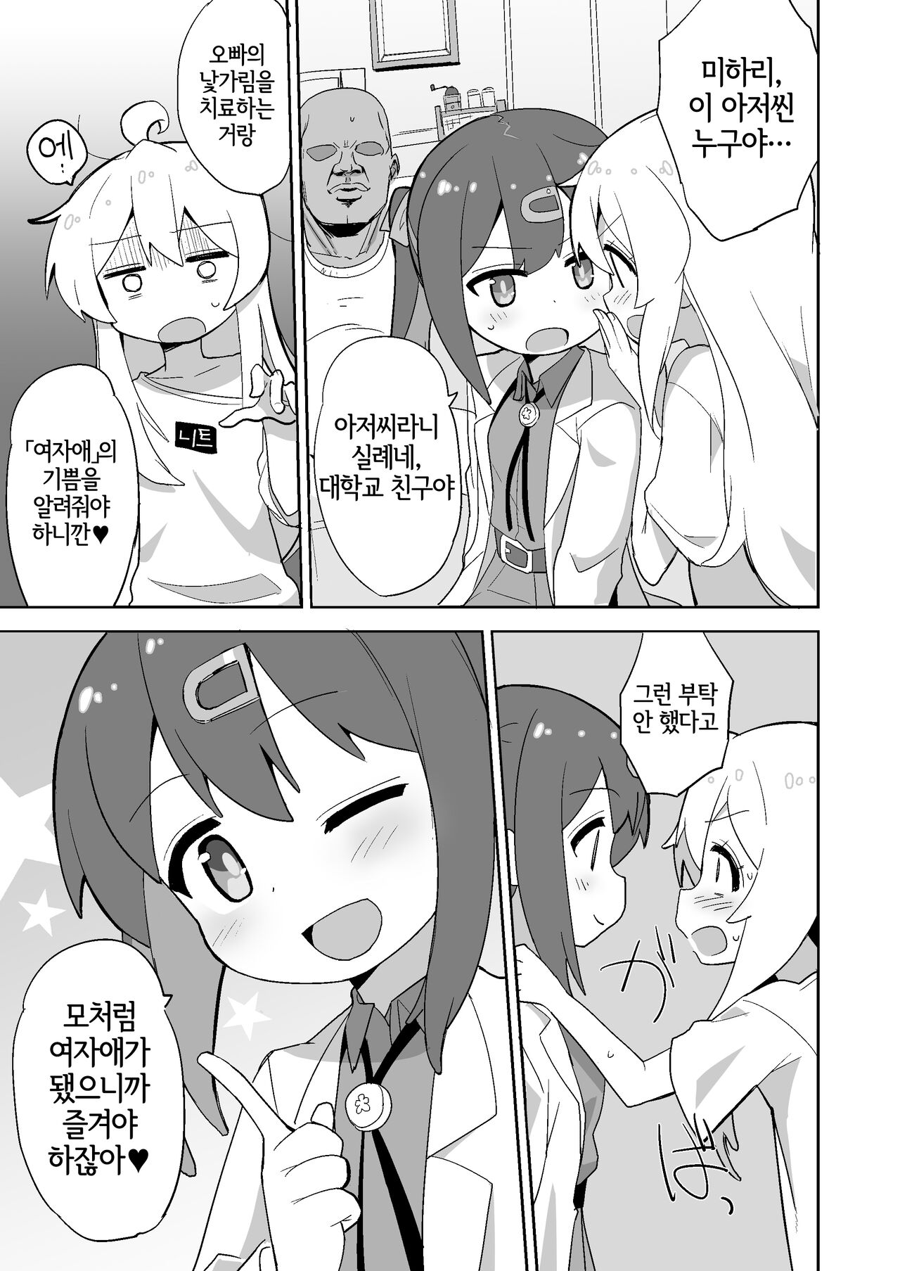 Onii-chan wa Puniman!｜오빠는 말랑보지! page 6 full
