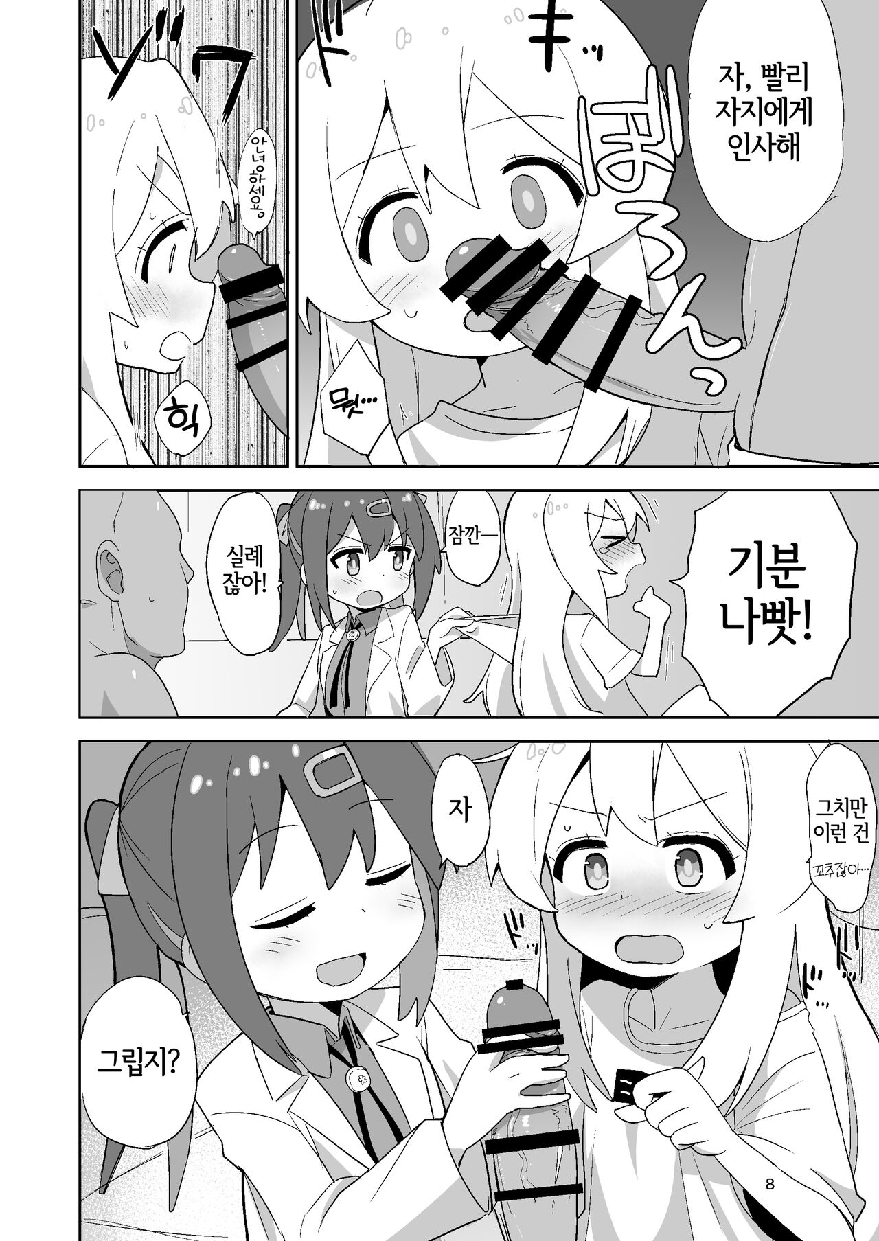 Onii-chan wa Puniman!｜오빠는 말랑보지! page 7 full