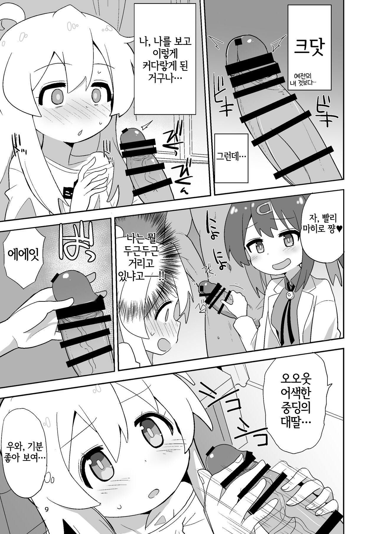 Onii-chan wa Puniman!｜오빠는 말랑보지! page 8 full