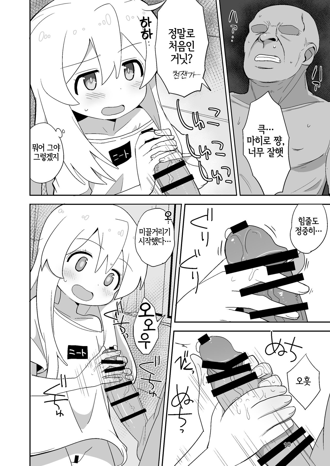 Onii-chan wa Puniman!｜오빠는 말랑보지! page 9 full