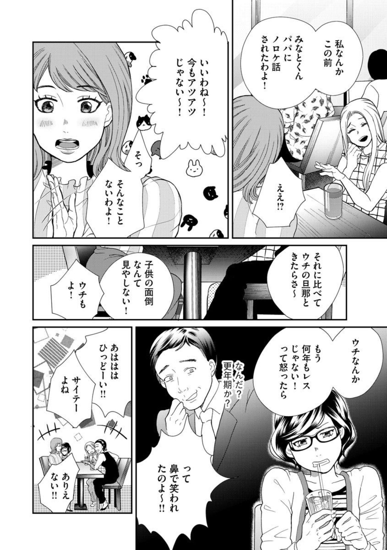 Fūfu Fu-sei Katsu ~ Otto wa Yaritaikedo Watashi wa Shitakunai ~ 1-10 page 10 full