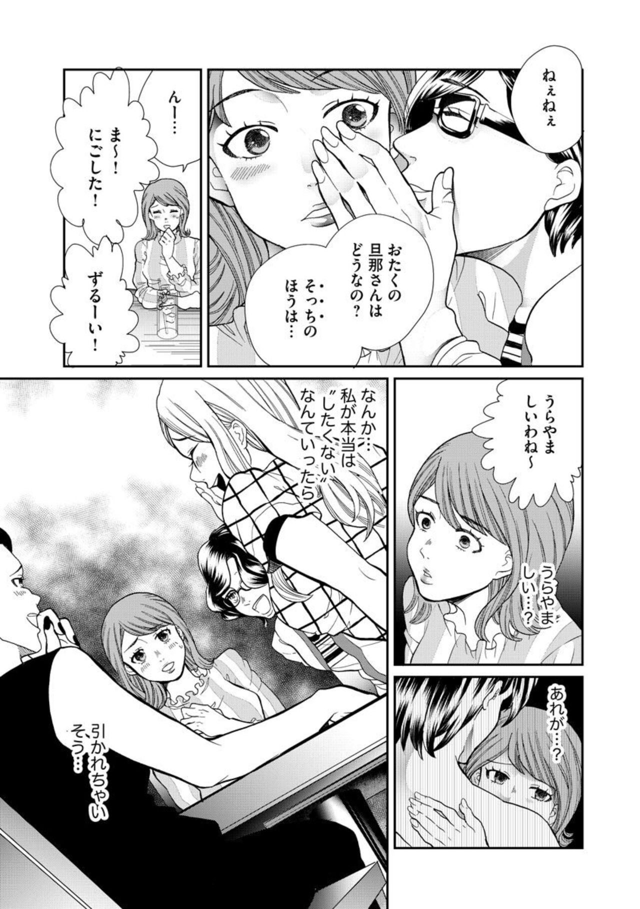 Fūfu Fu-sei Katsu ~ Otto wa Yaritaikedo Watashi wa Shitakunai ~ 1-10 page 11 full
