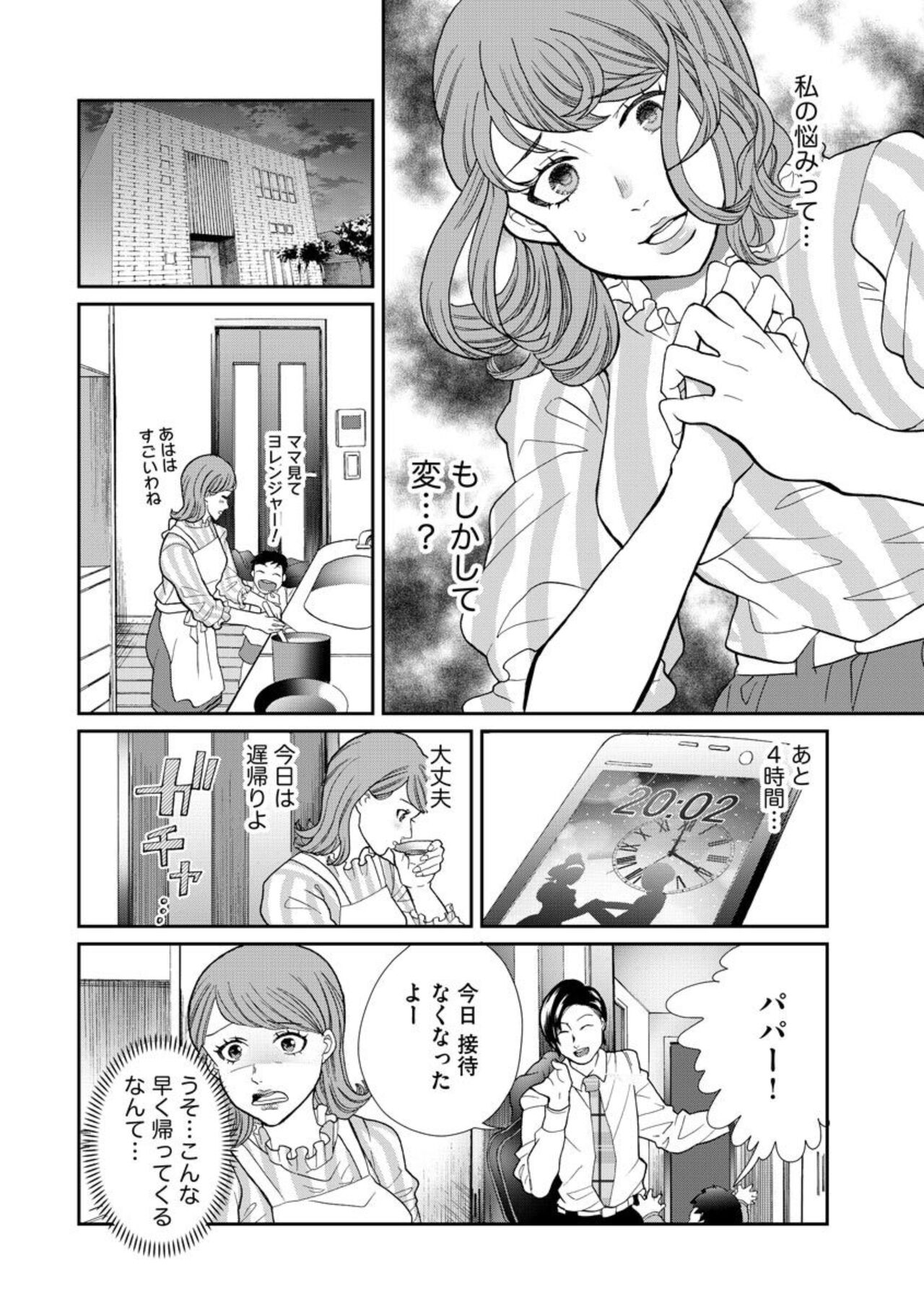 Fūfu Fu-sei Katsu ~ Otto wa Yaritaikedo Watashi wa Shitakunai ~ 1-10 page 12 full