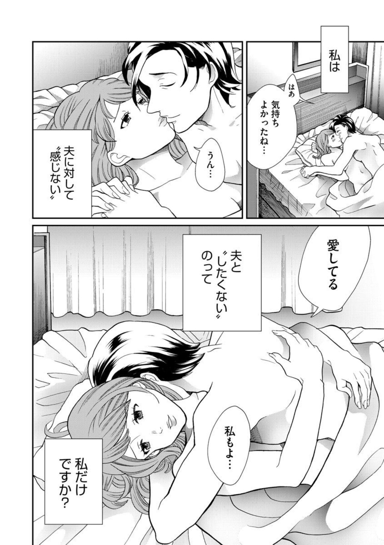 Fūfu Fu-sei Katsu ~ Otto wa Yaritaikedo Watashi wa Shitakunai ~ 1-10 page 4 full