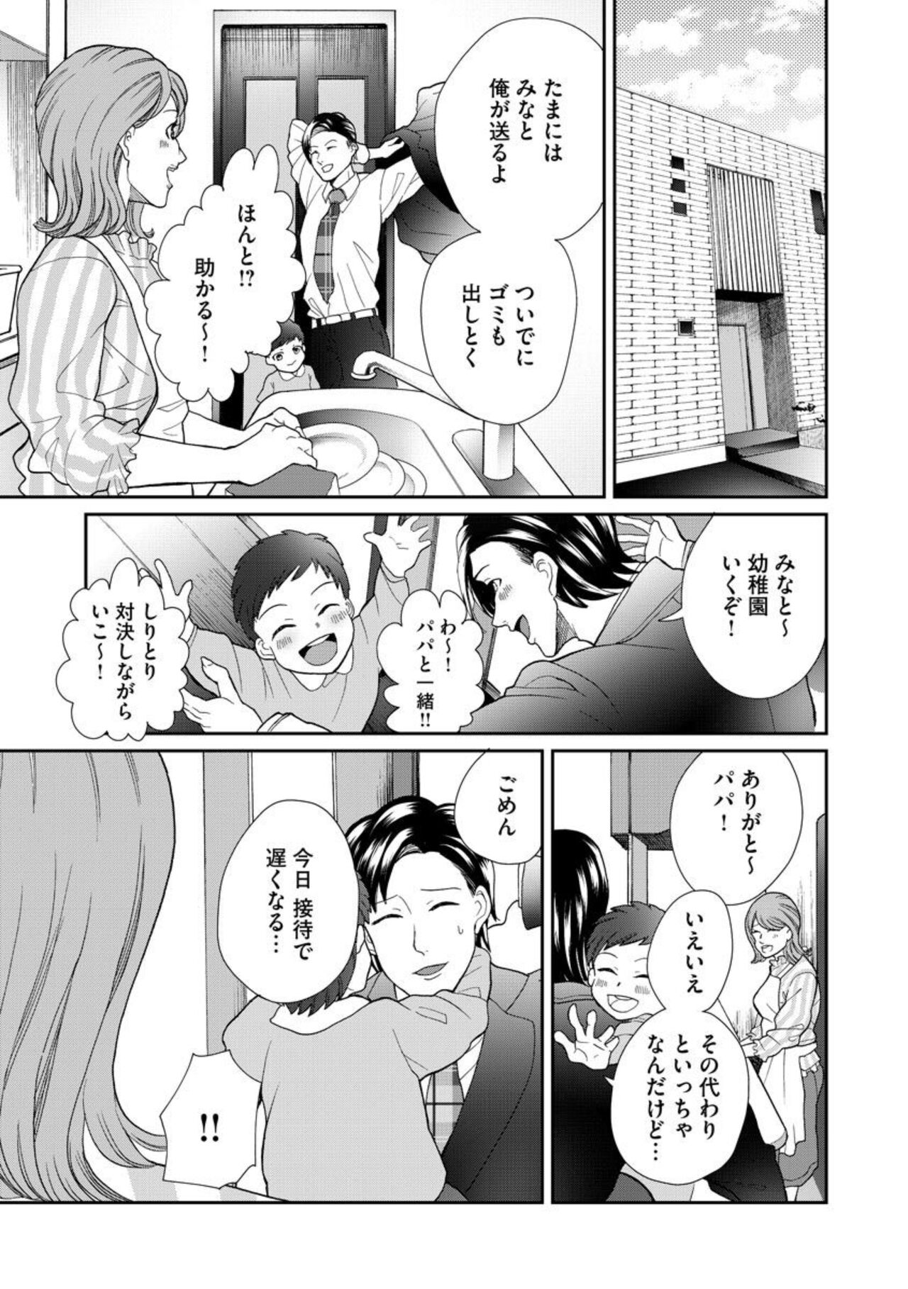 Fūfu Fu-sei Katsu ~ Otto wa Yaritaikedo Watashi wa Shitakunai ~ 1-10 page 5 full