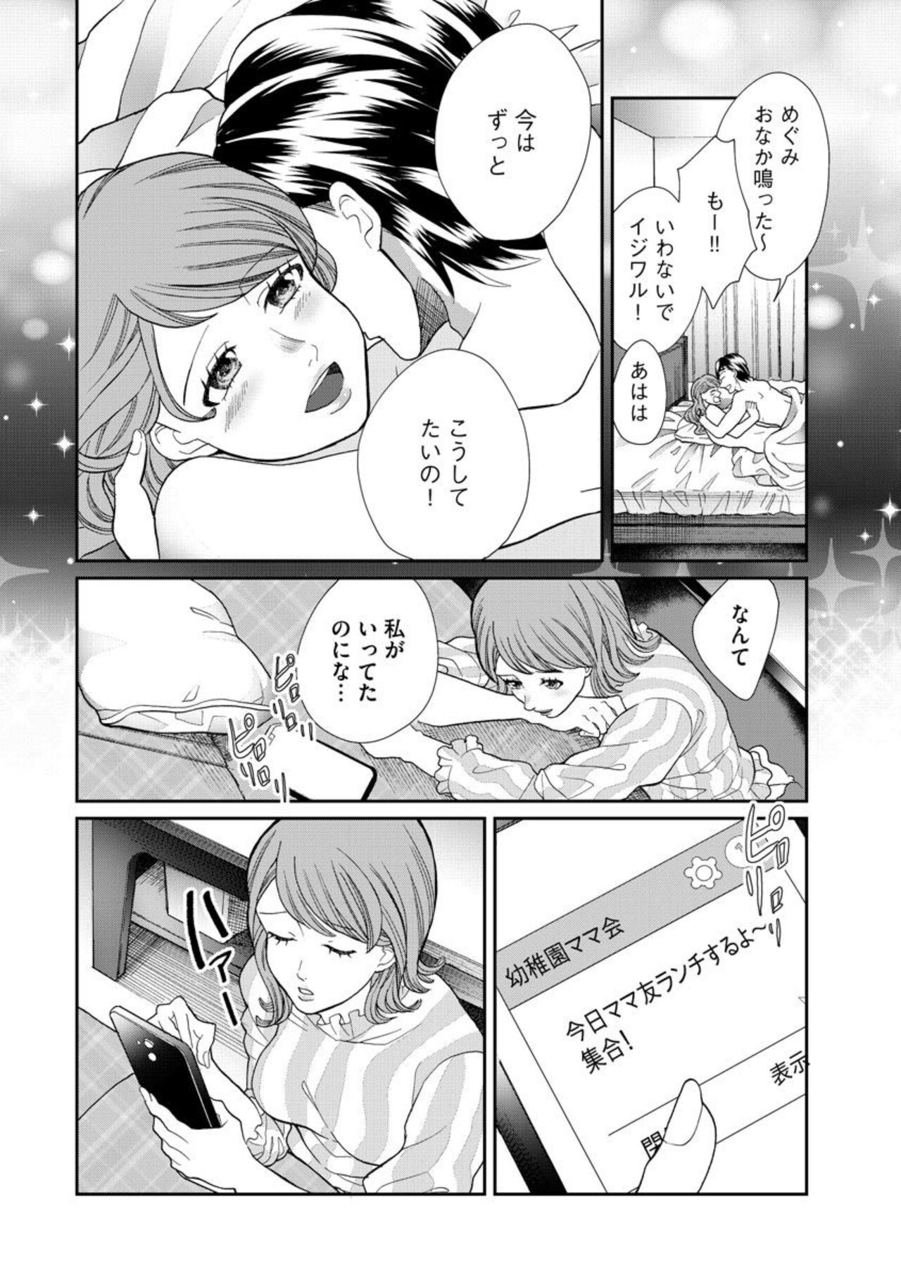 Fūfu Fu-sei Katsu ~ Otto wa Yaritaikedo Watashi wa Shitakunai ~ 1-10 page 8 full