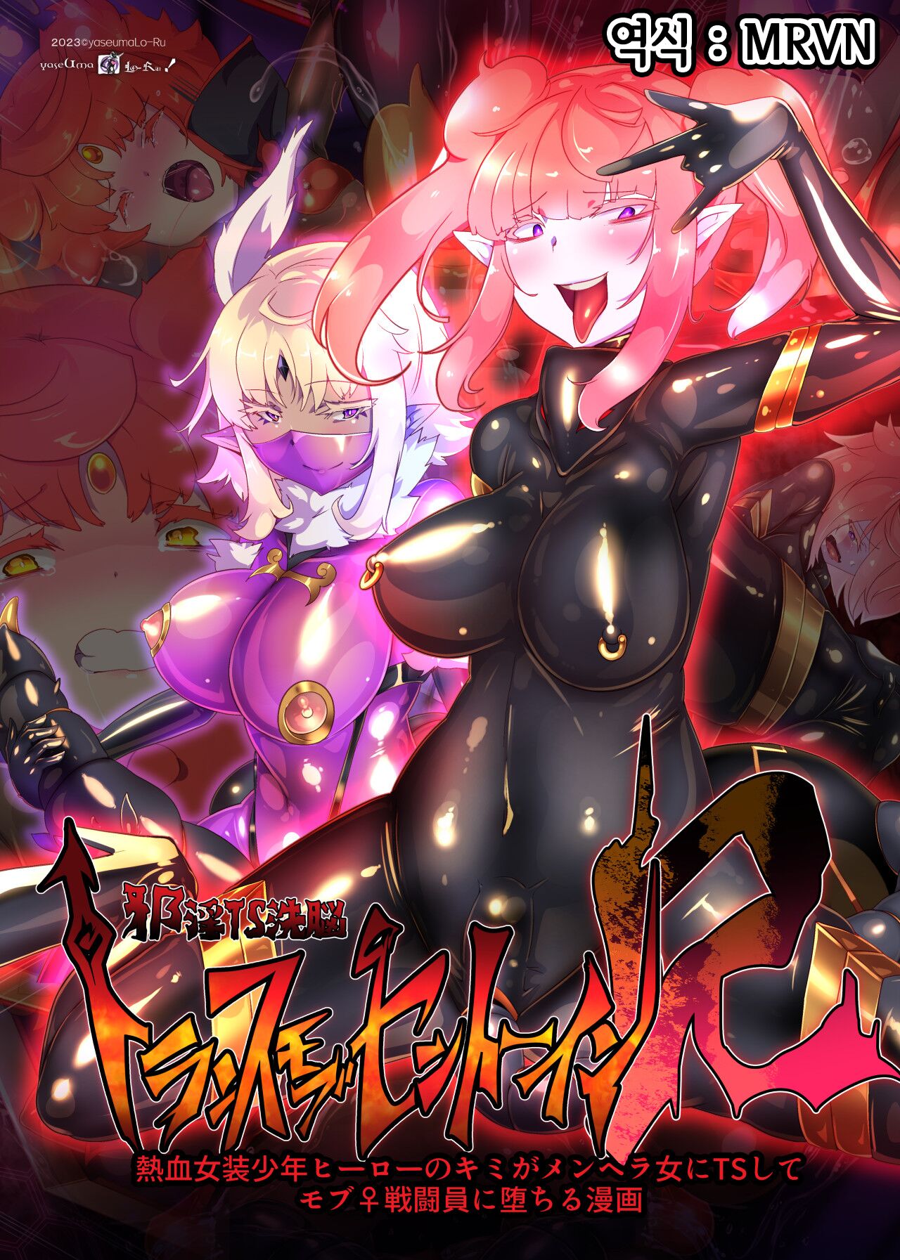 Nekketsu Josou Shounen Hero no Kimi ga Menhera Onna ni TS shite Mob ♀ Sentouin ni Ochiru Manga -Jain TS Sennou Trance Mob Sentouin R- page 11 full