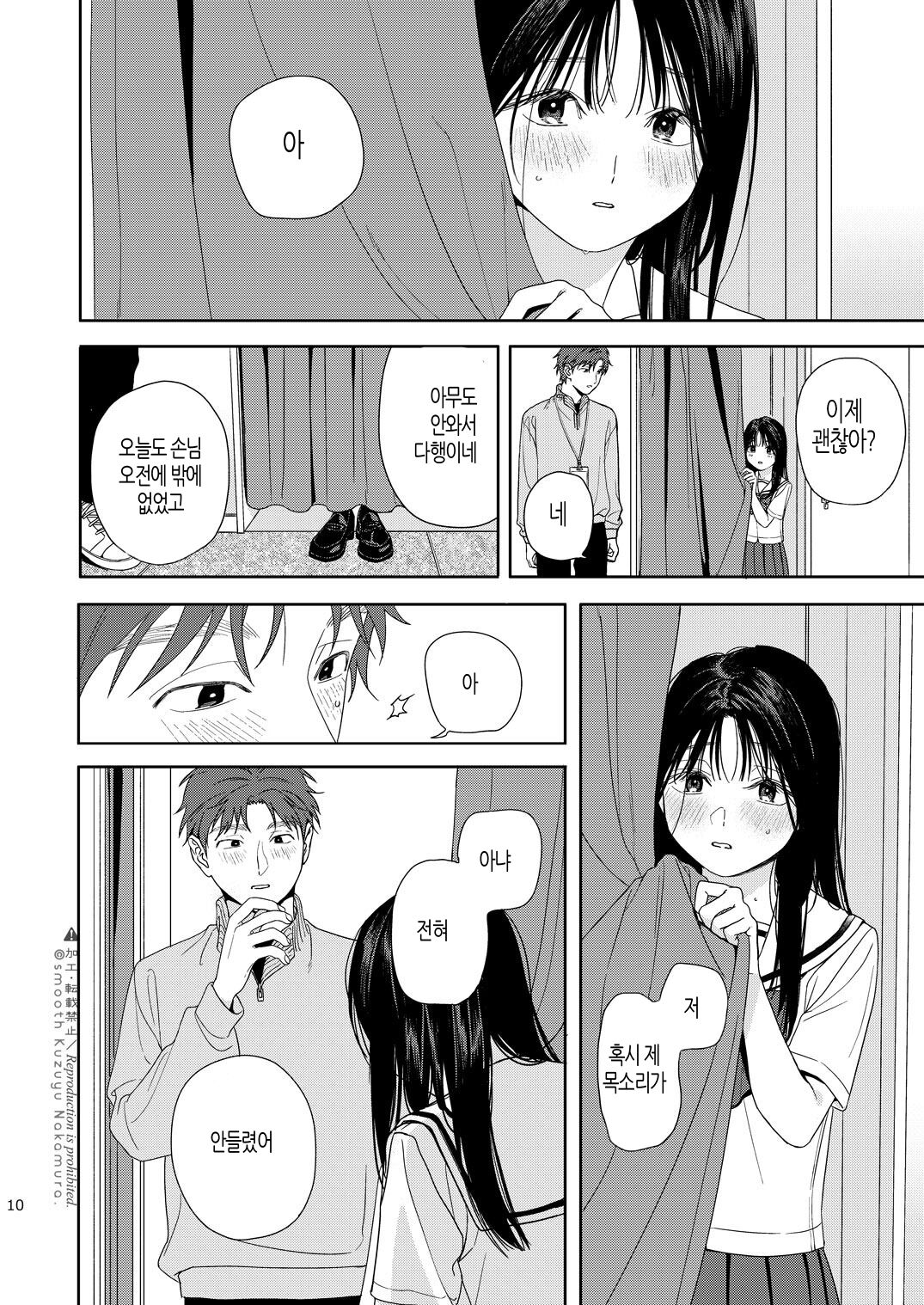 Shichakushitsu | 탈의실 page 11 full