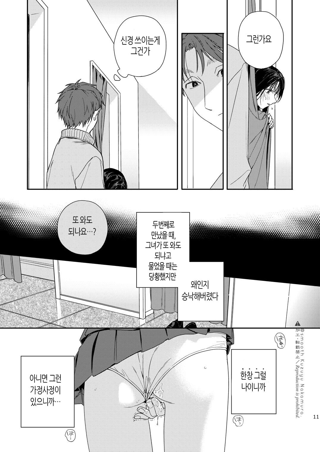 Shichakushitsu | 탈의실 page 12 full