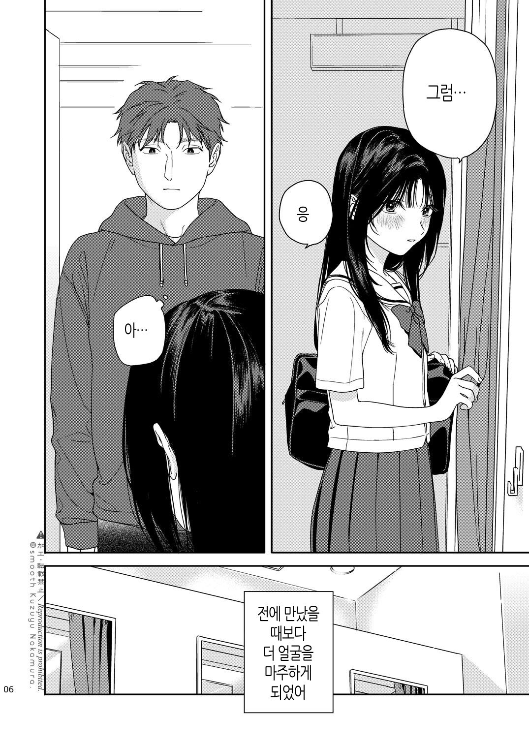 Shichakushitsu | 탈의실 page 7 full