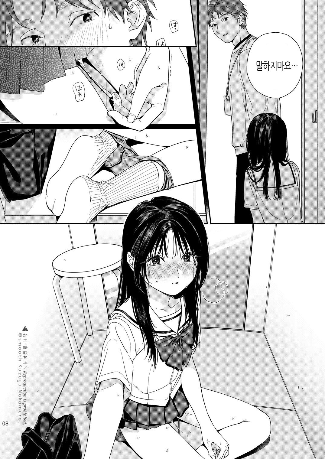 Shichakushitsu | 탈의실 page 9 full