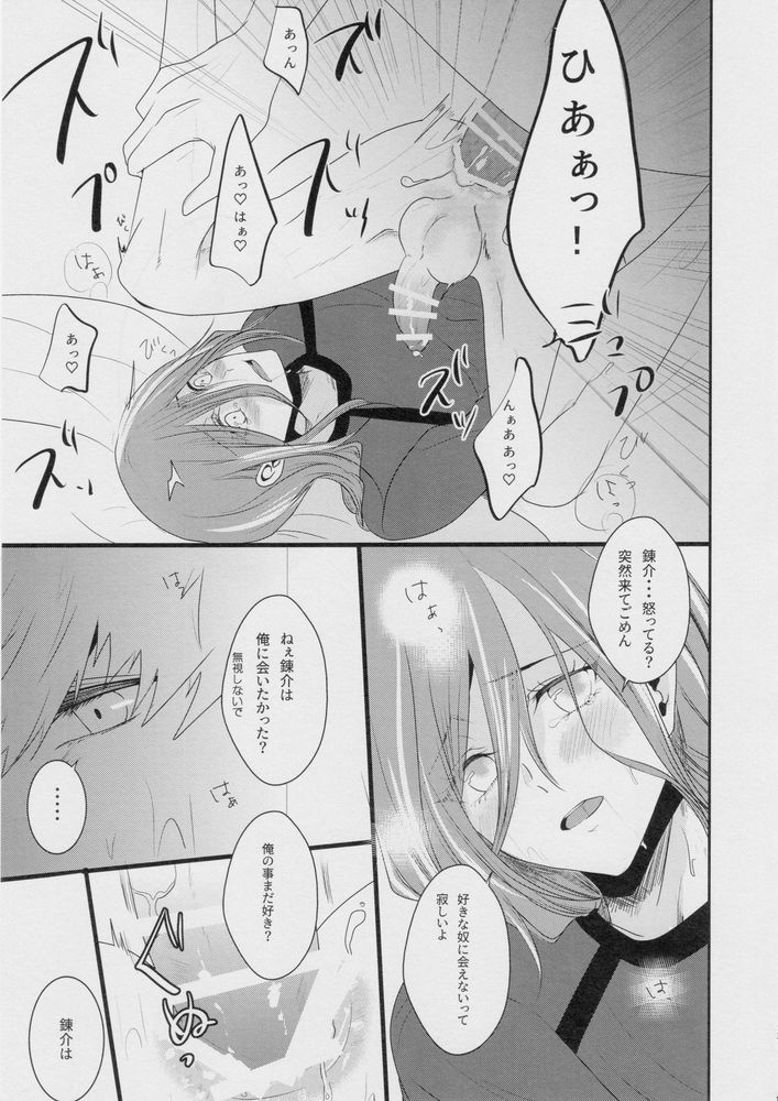 Suki tte itte page 12 full