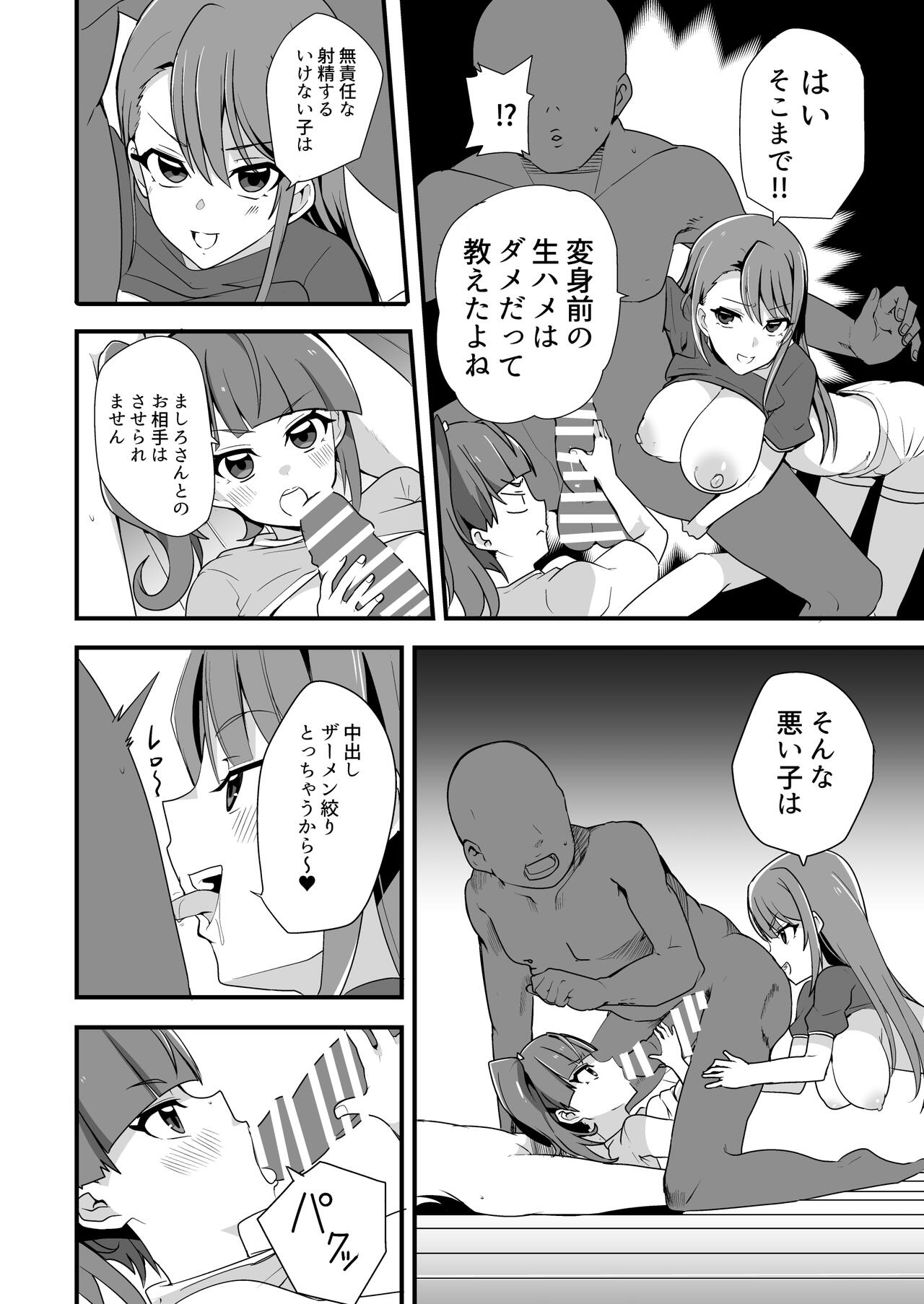 Hirogaru Love Hotel page 11 full