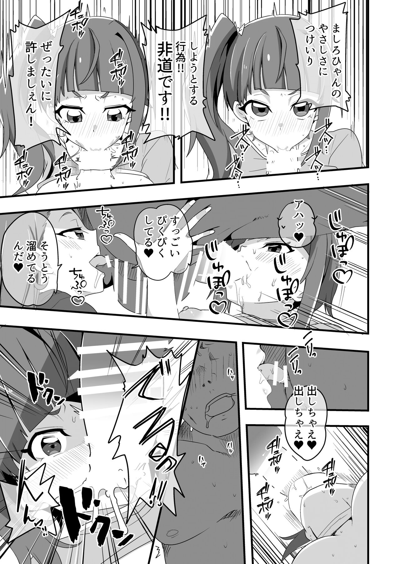 Hirogaru Love Hotel page 12 full