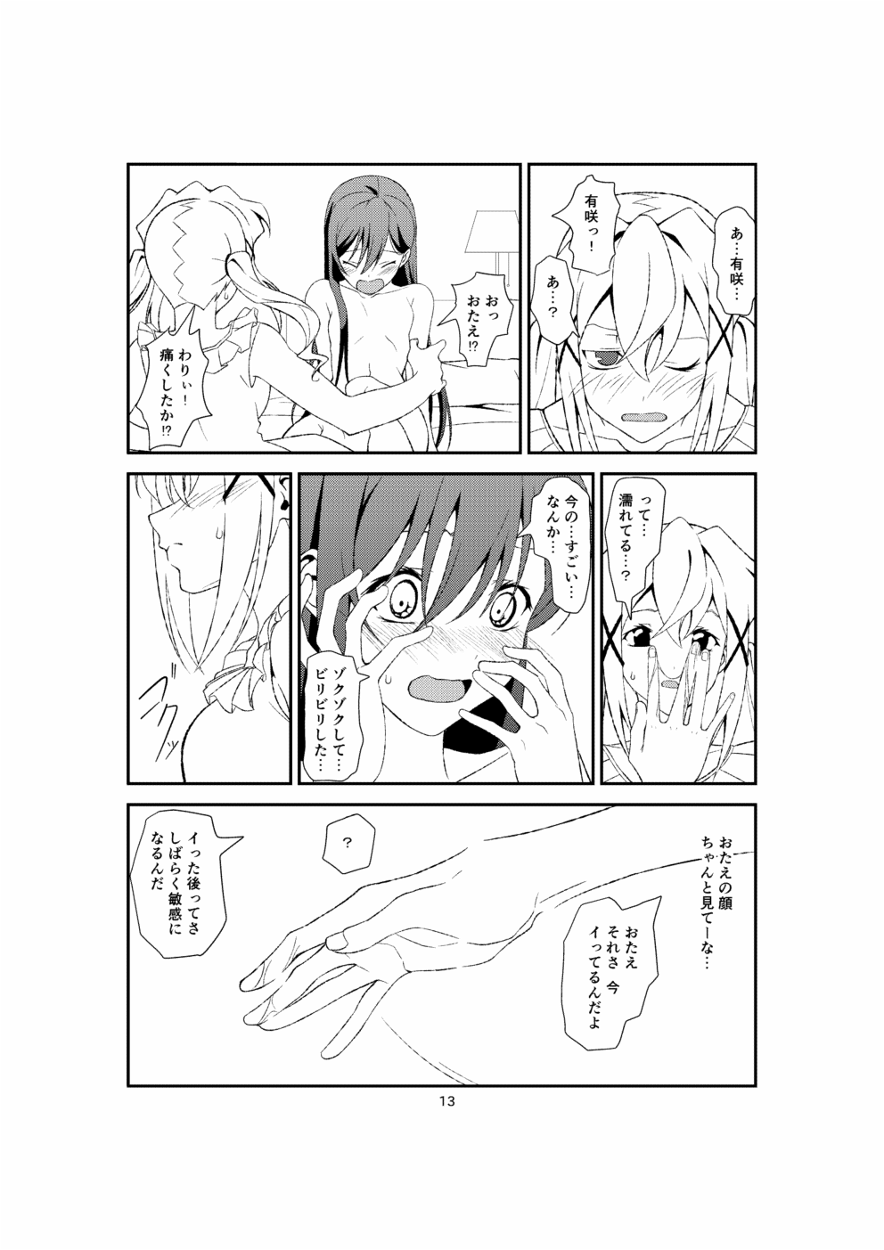 Fish or Rabbit page 12 full