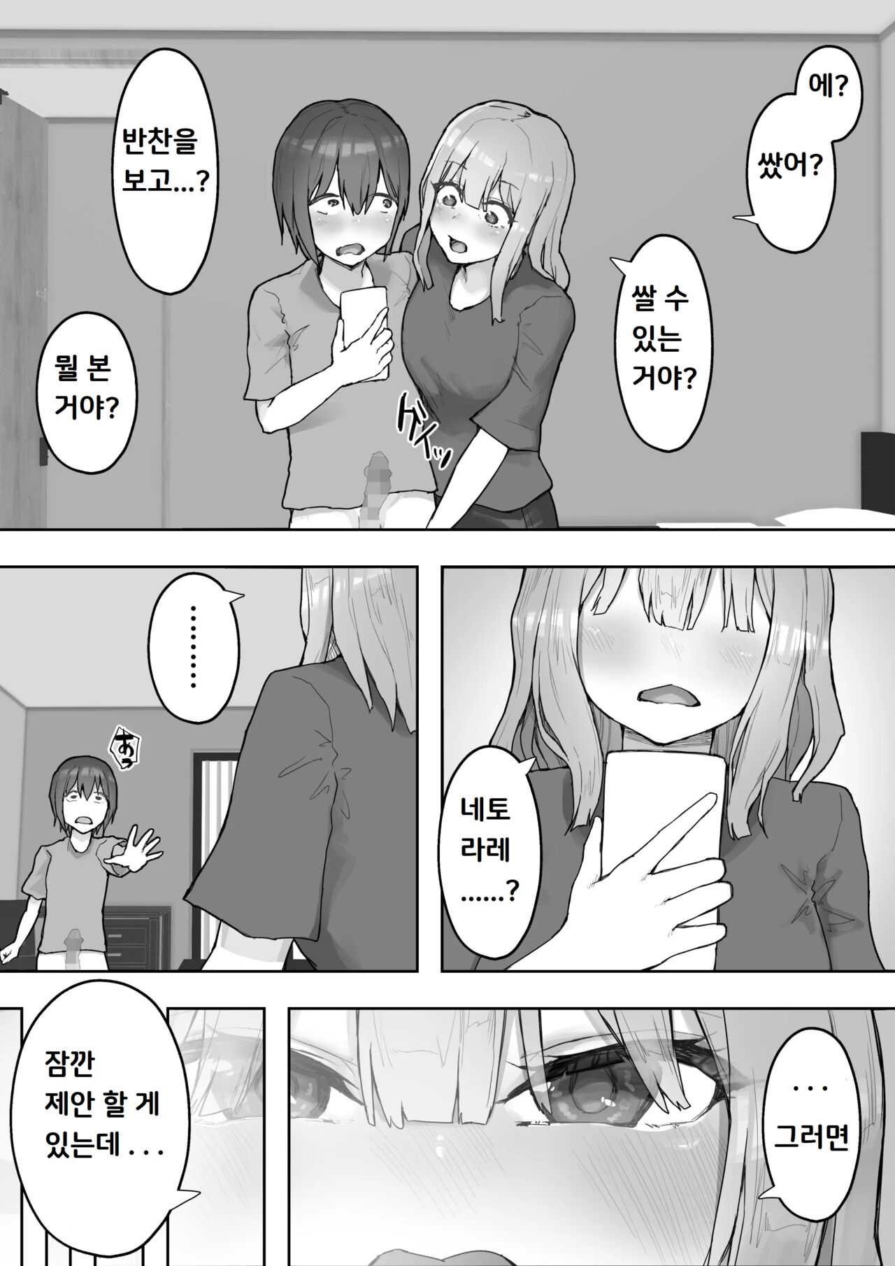 Iyashikei Kanojo o Netoraseru ~Yarichin ni Choukyou Sarete Inranka~ page 11 full