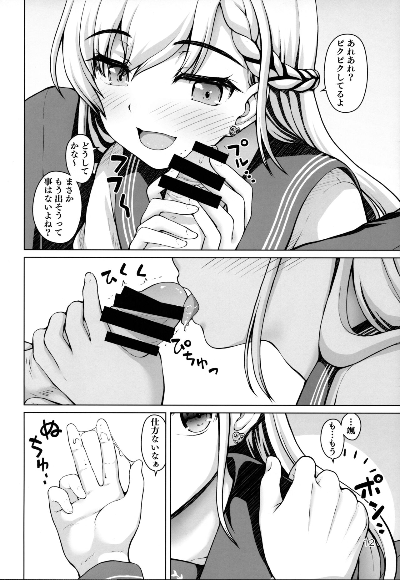Parallel Hayate Route page 11 full