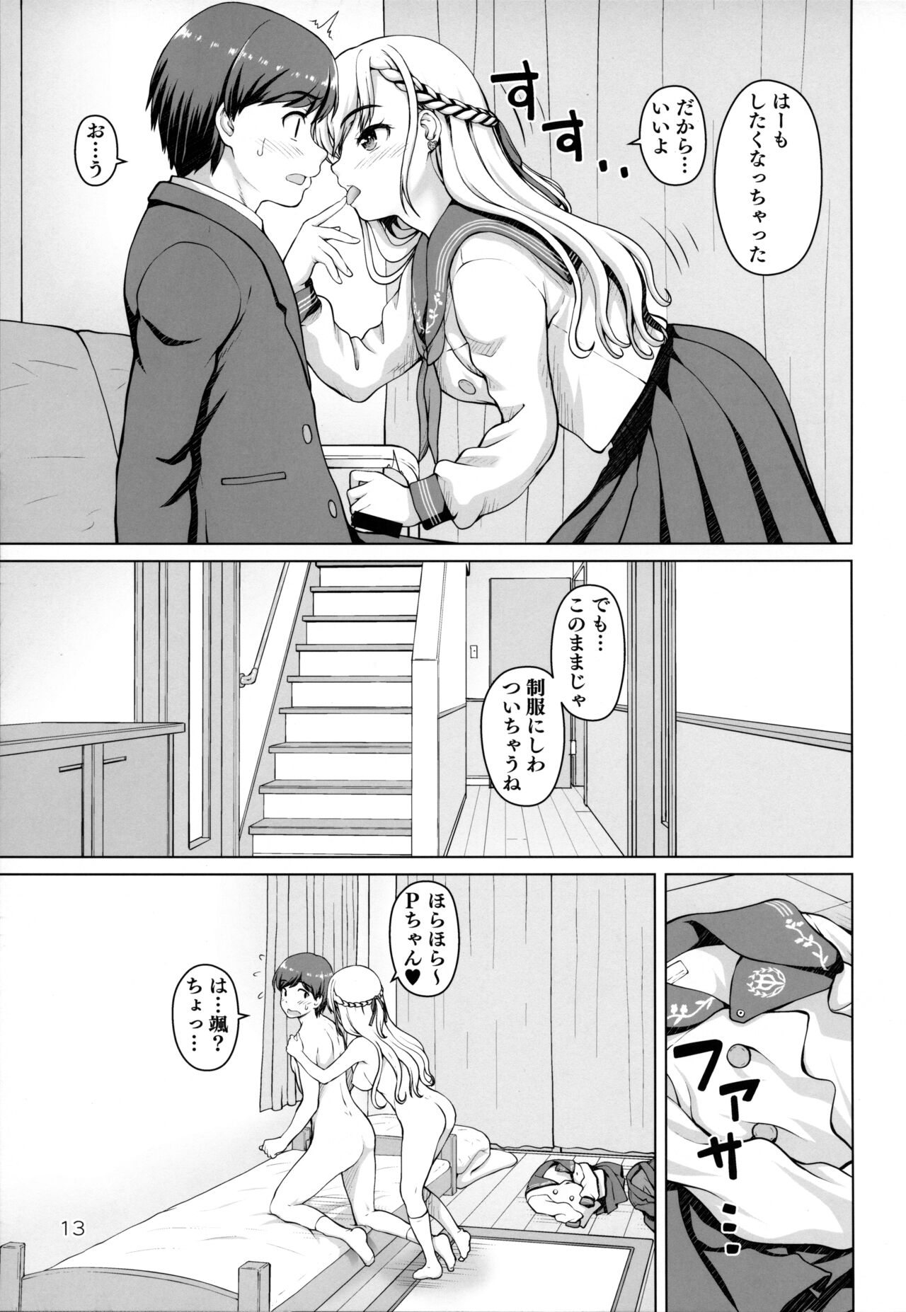 Parallel Hayate Route page 12 full